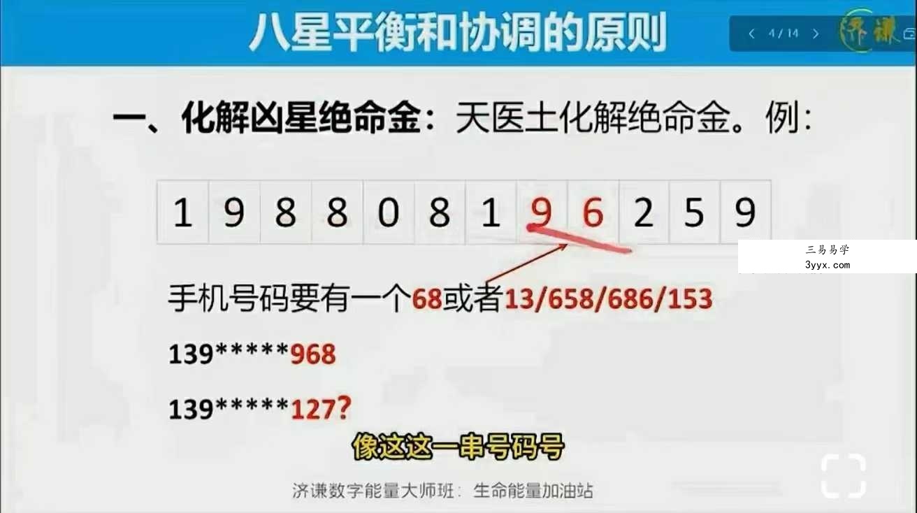 数字调频能量大师班 50集（一站式解锁八星、解读、配号、化解、流年） 资料图片