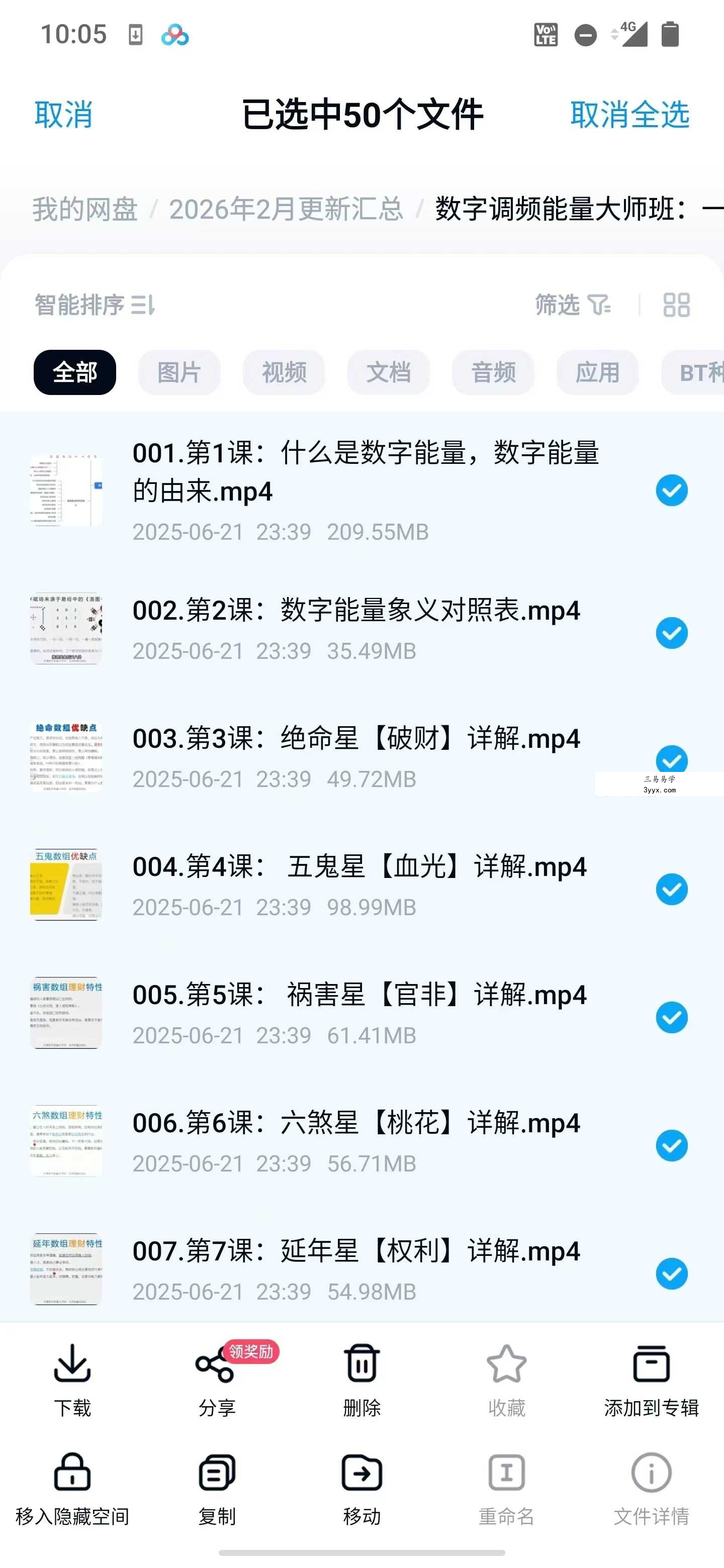 数字调频能量大师班 50集（一站式解锁八星、解读、配号、化解、流年） 资料图片