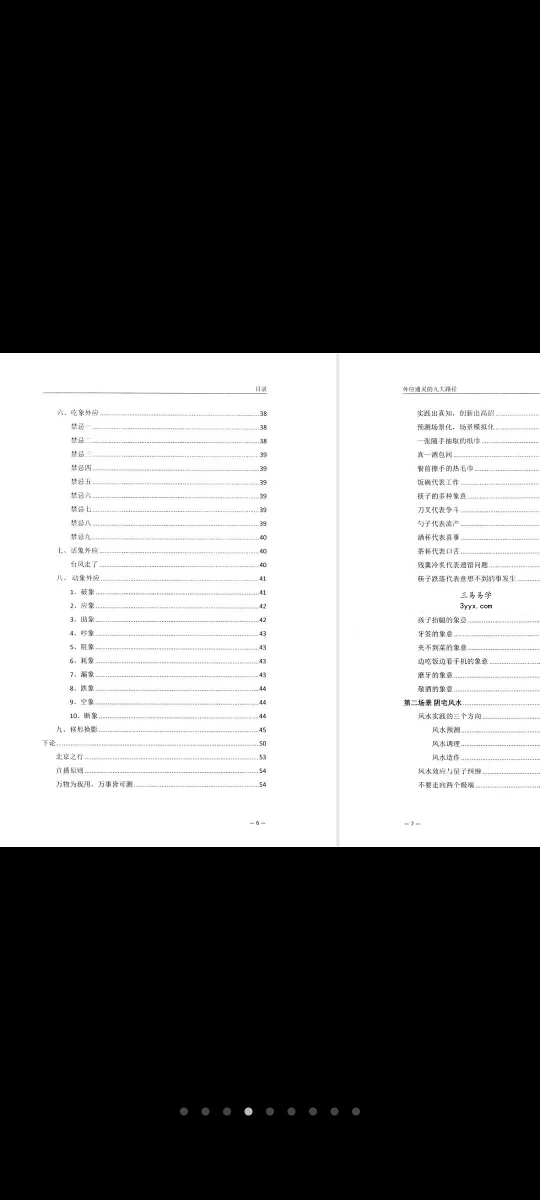 霍德才《外应通灵·五大场景·应用技巧》一本研习外应预测实战应用的点窍开悟之书170页 资料图片