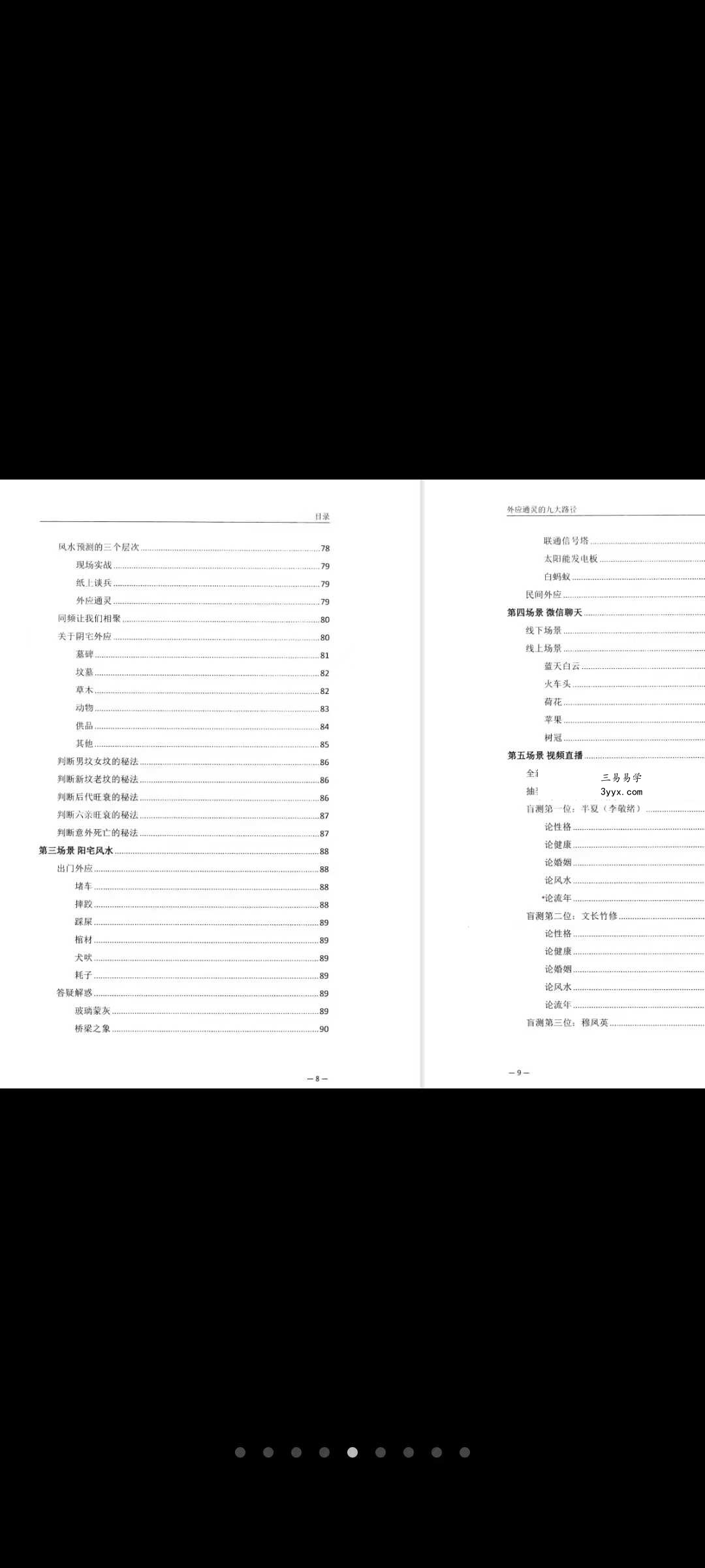 霍德才《外应通灵·五大场景·应用技巧》一本研习外应预测实战应用的点窍开悟之书170页 资料图片