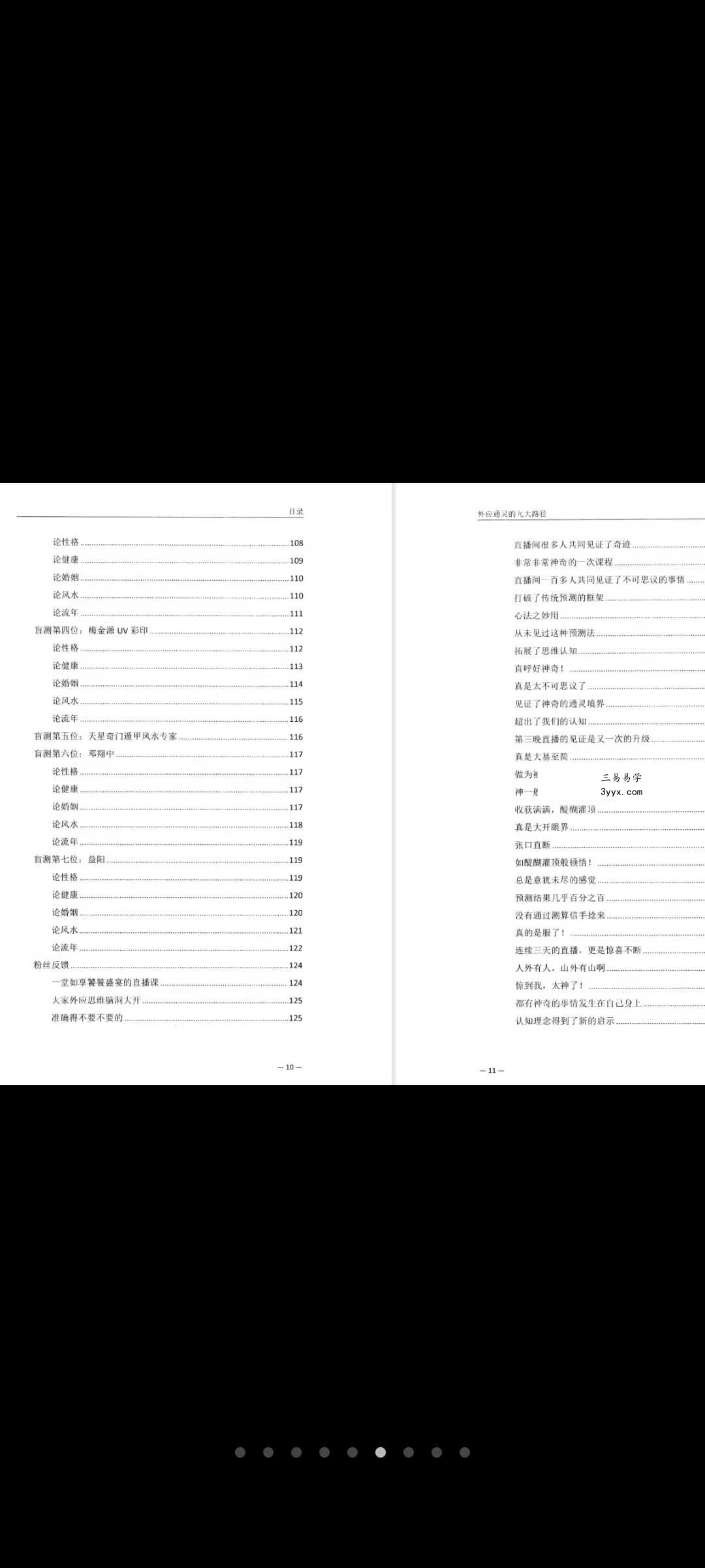 霍德才《外应通灵·五大场景·应用技巧》一本研习外应预测实战应用的点窍开悟之书170页 资料图片