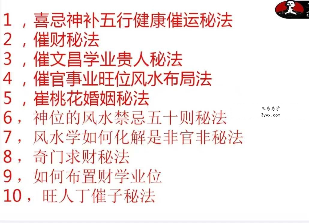 李晋宇《八字喜忌神五行催官财文昌补运秘籍》285页 资料图片