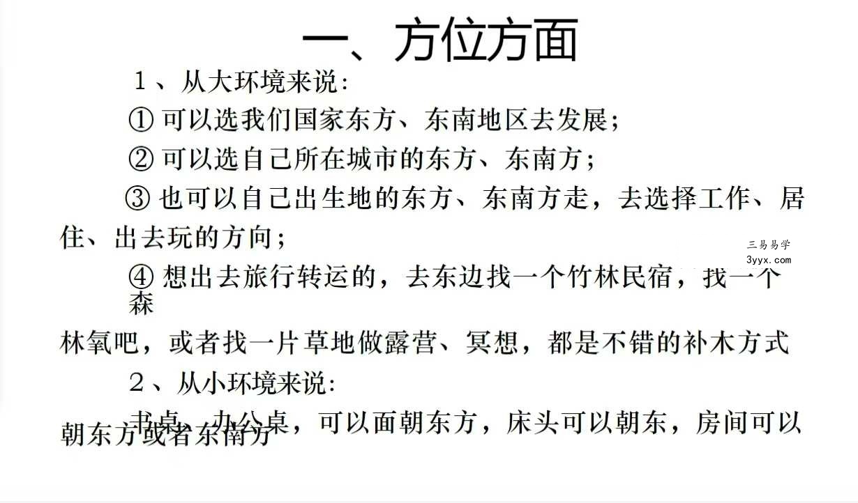 李晋宇《八字喜忌神五行催官财文昌补运秘籍》285页 资料图片