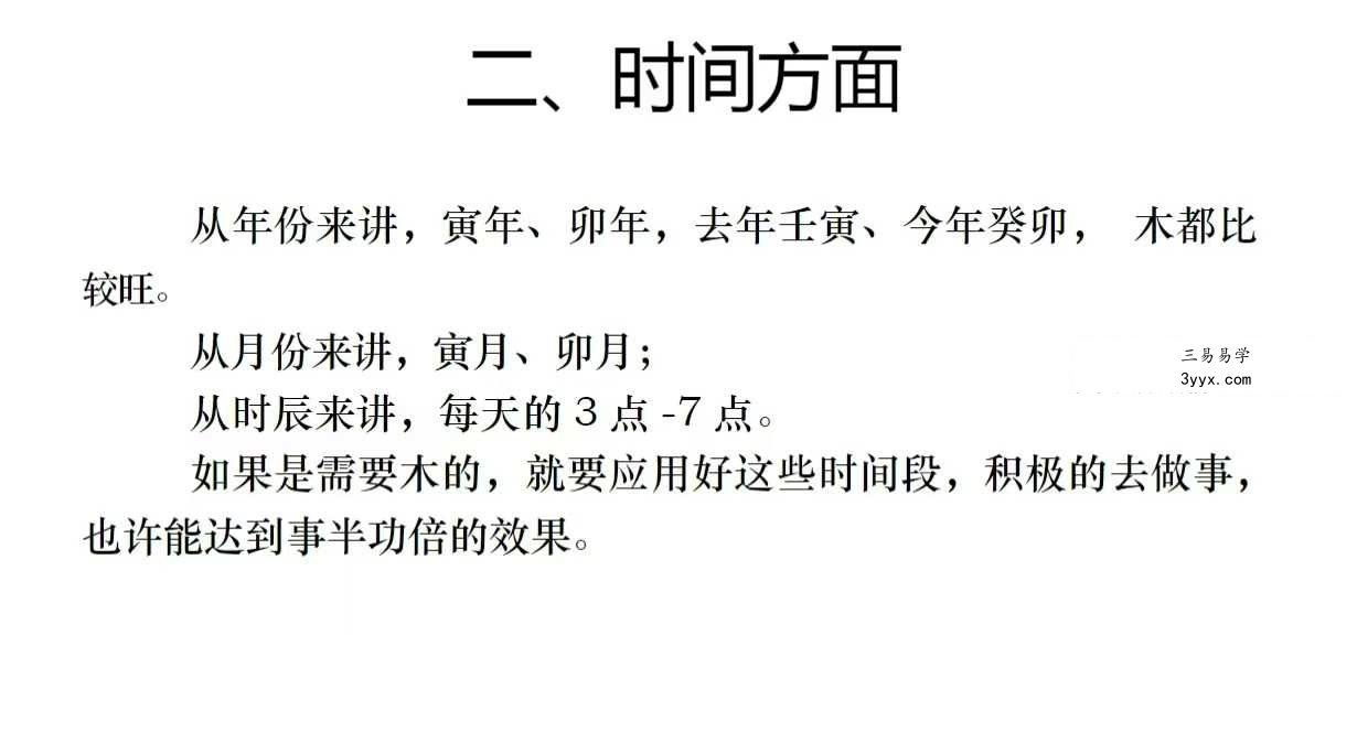 李晋宇《八字喜忌神五行催官财文昌补运秘籍》285页 资料图片