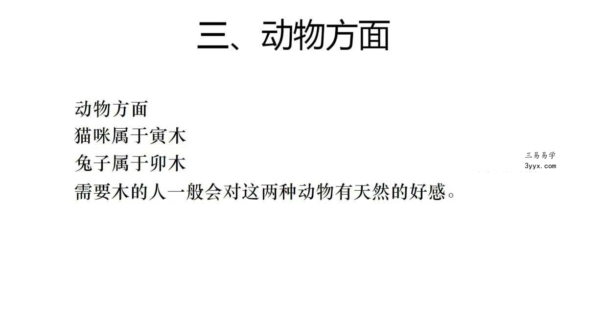 李晋宇《八字喜忌神五行催官财文昌补运秘籍》285页 资料图片