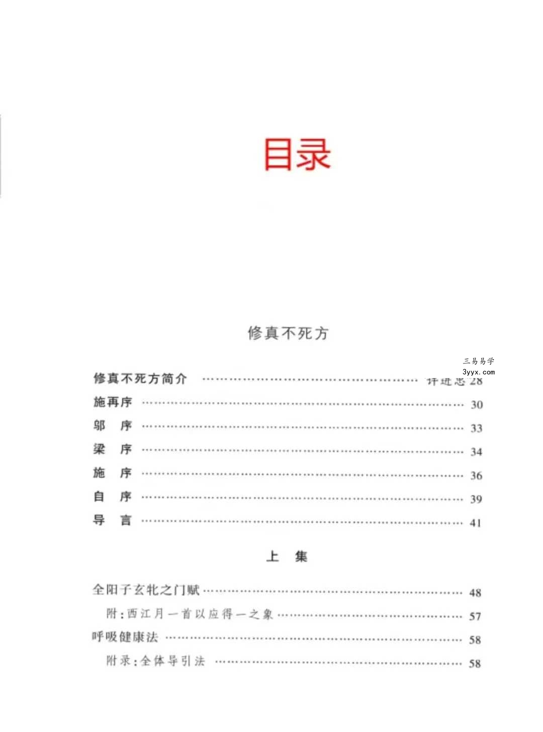 《修真不死方》 资料图片