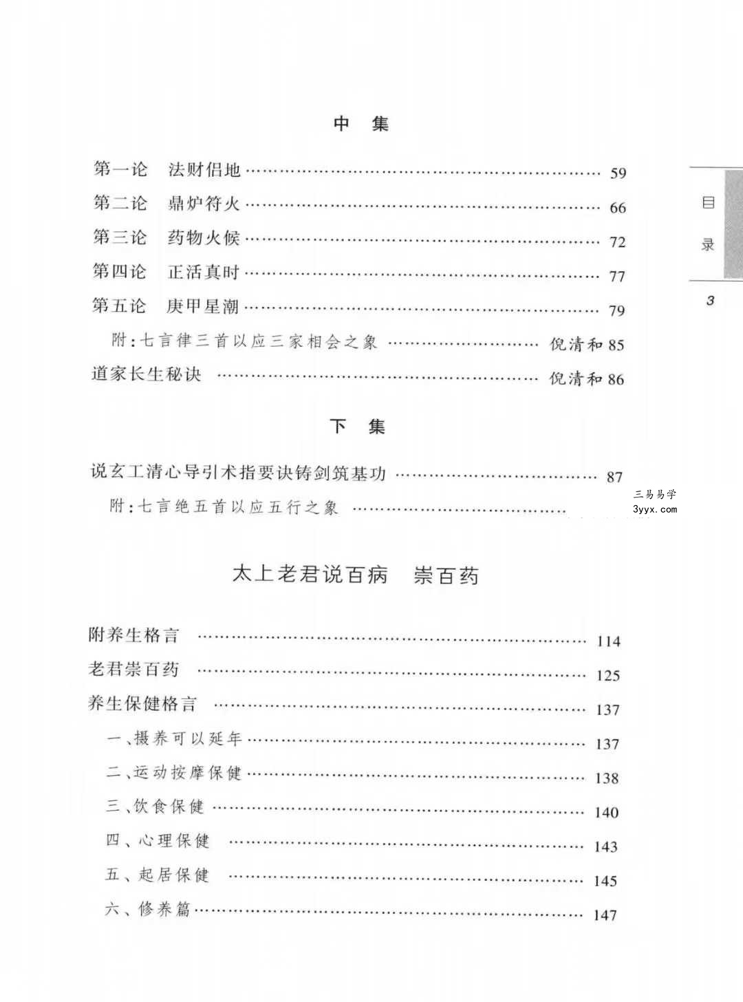 《修真不死方》 资料图片