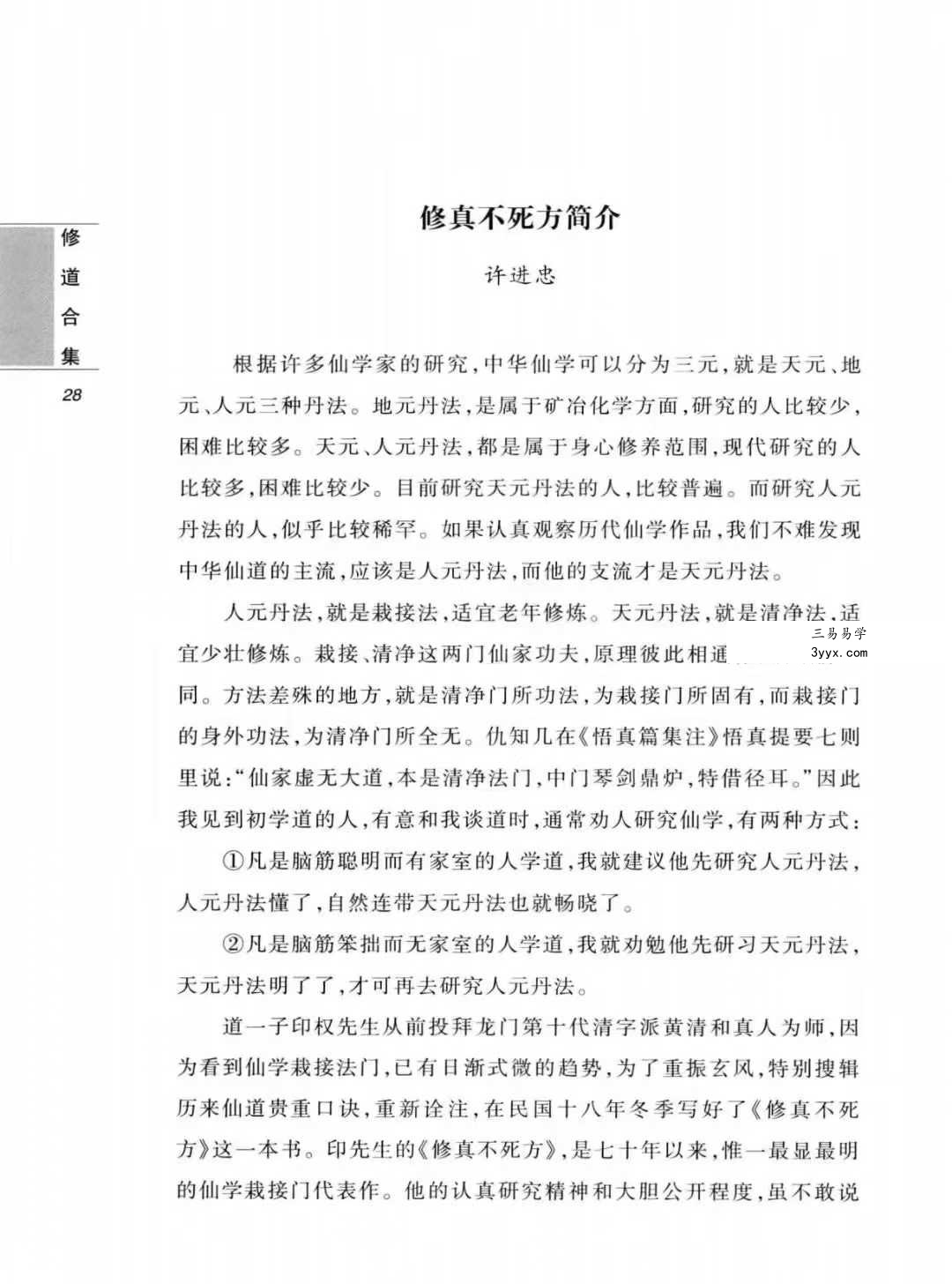 《修真不死方》 资料图片