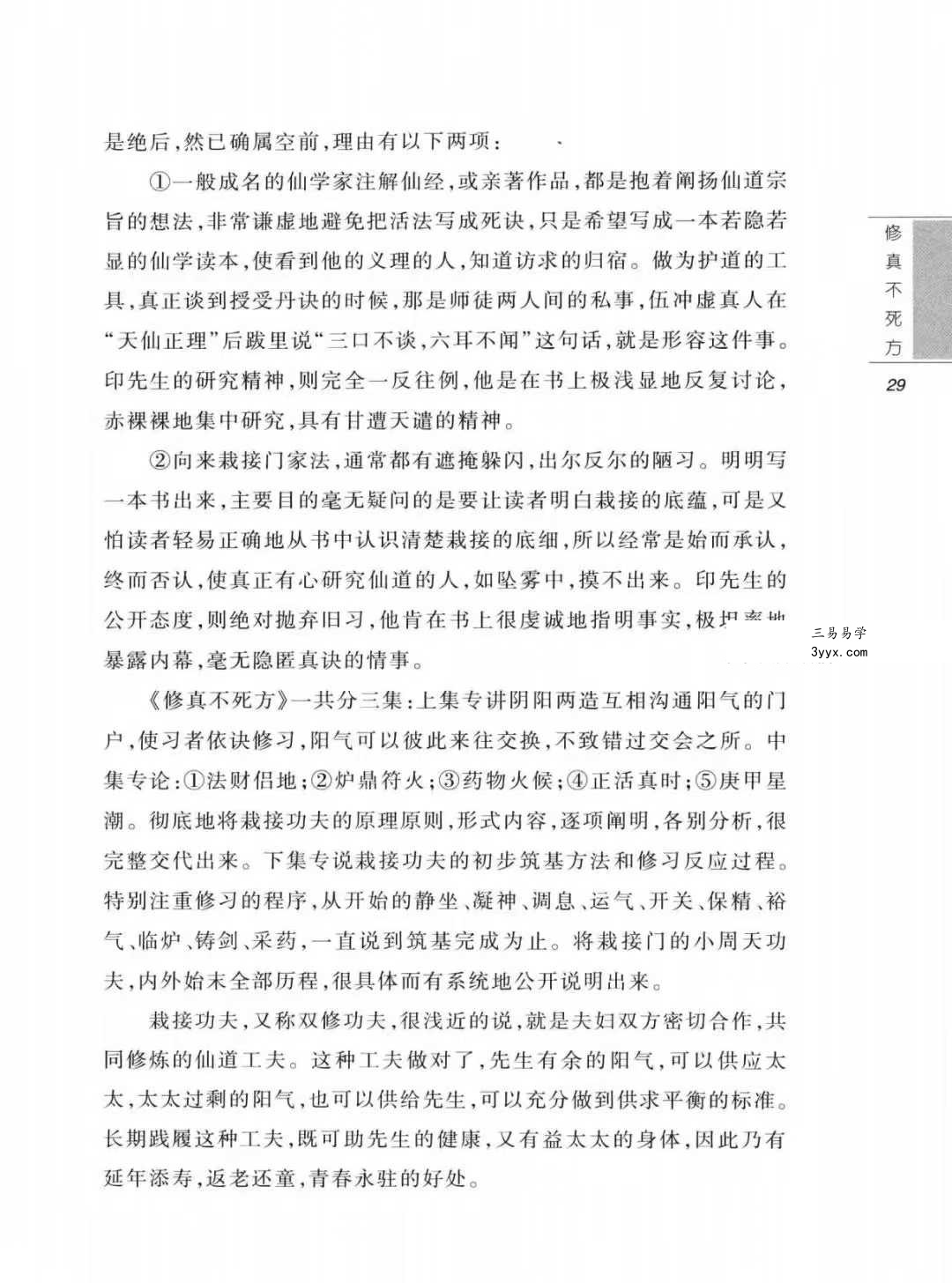 《修真不死方》 资料图片