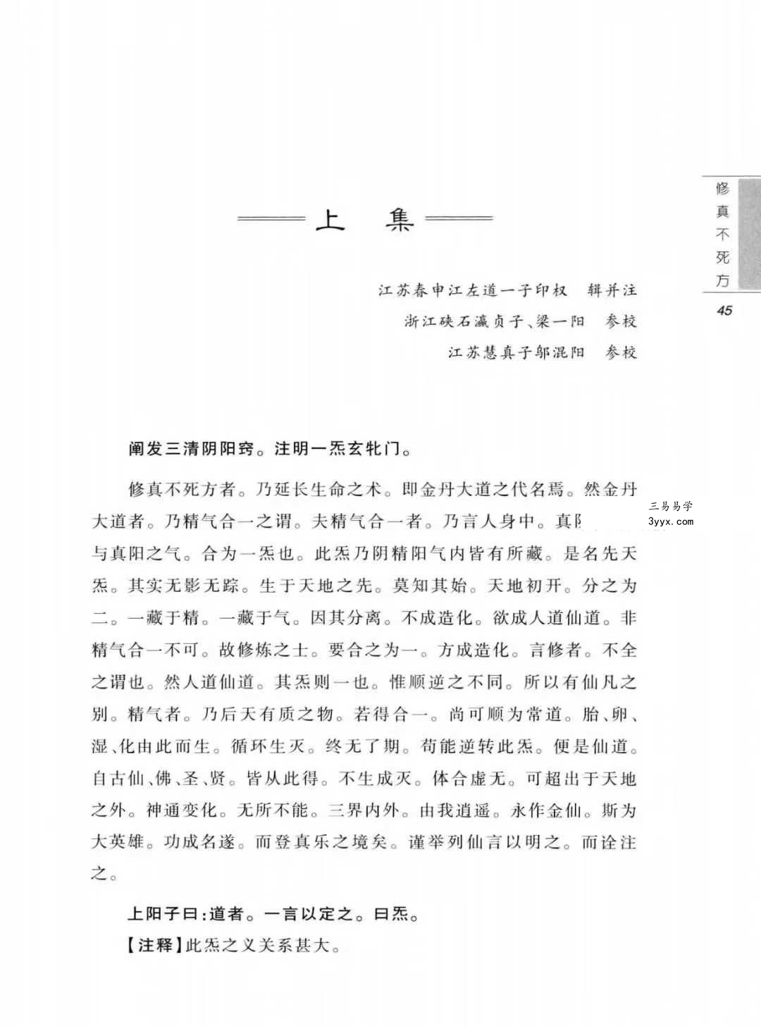 《修真不死方》 资料图片