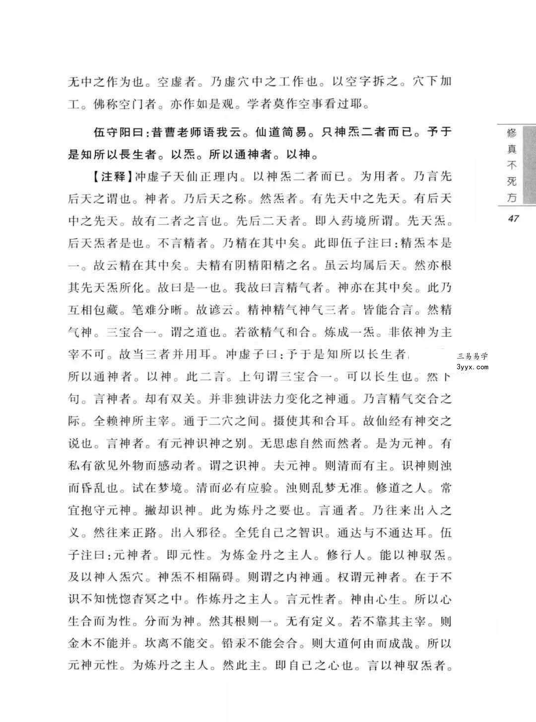 《修真不死方》 资料图片