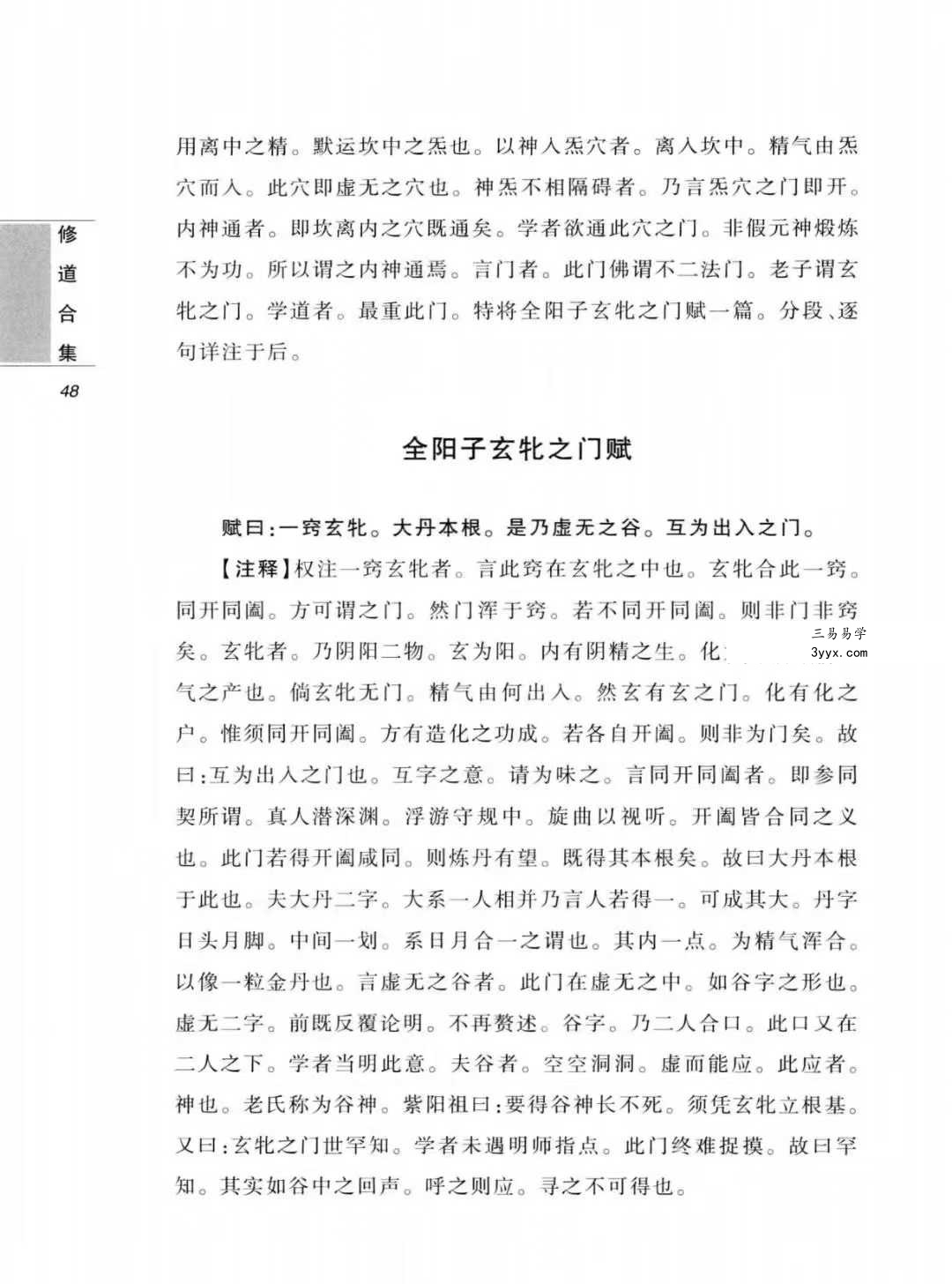 《修真不死方》 资料图片