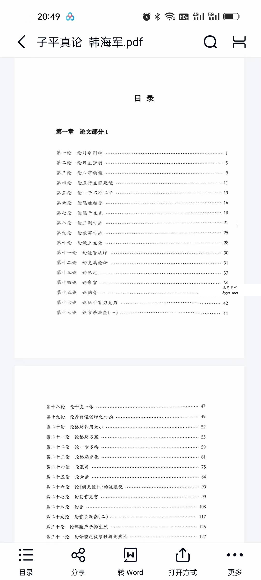 韩海军《子平真论》《子平真诠》《子平真言》 资料图片