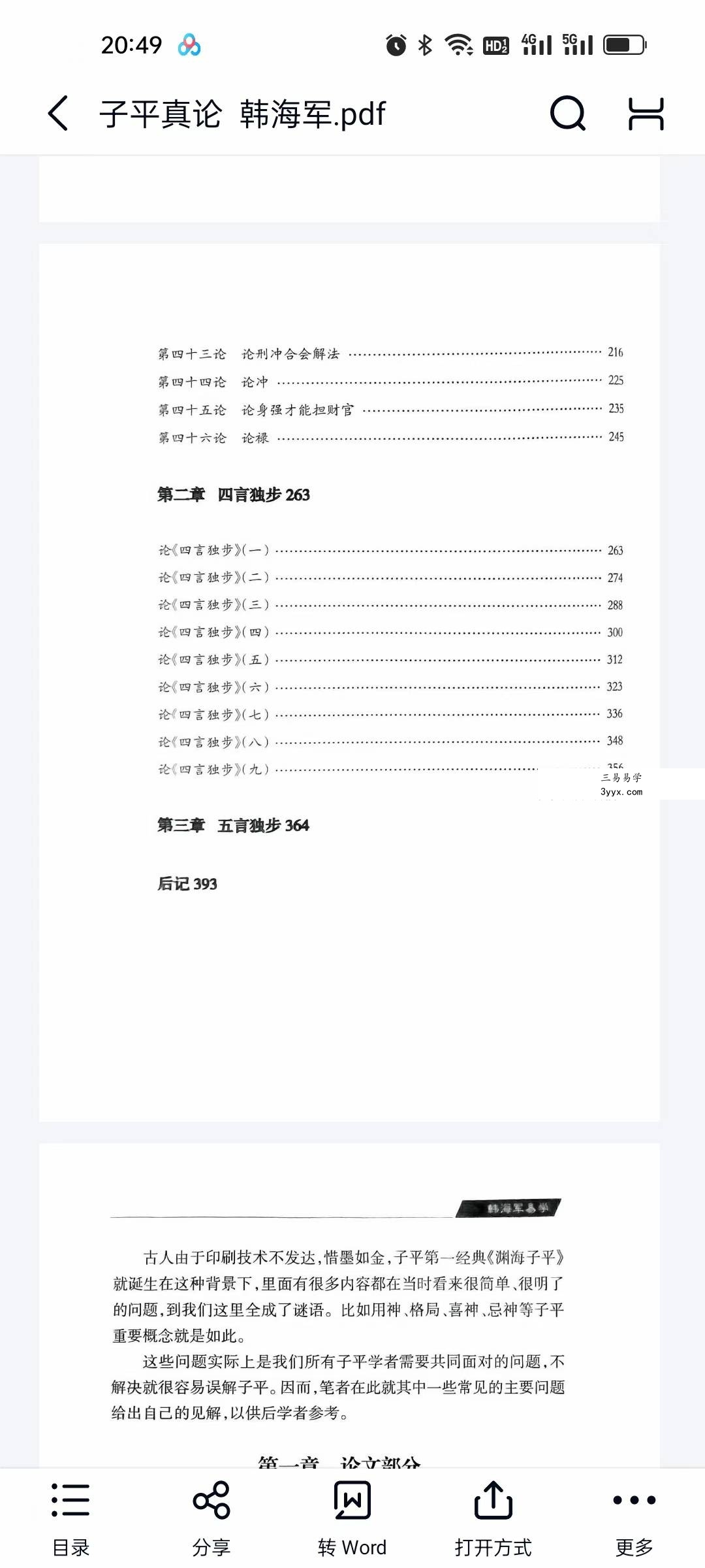 韩海军《子平真论》《子平真诠》《子平真言》 资料图片