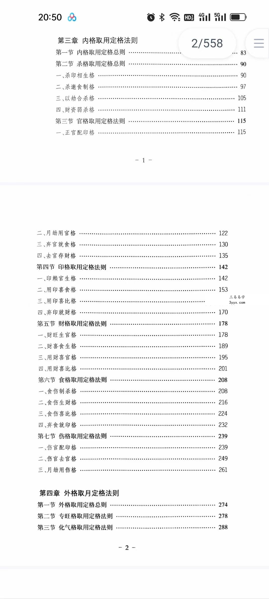 韩海军《子平真论》《子平真诠》《子平真言》 资料图片
