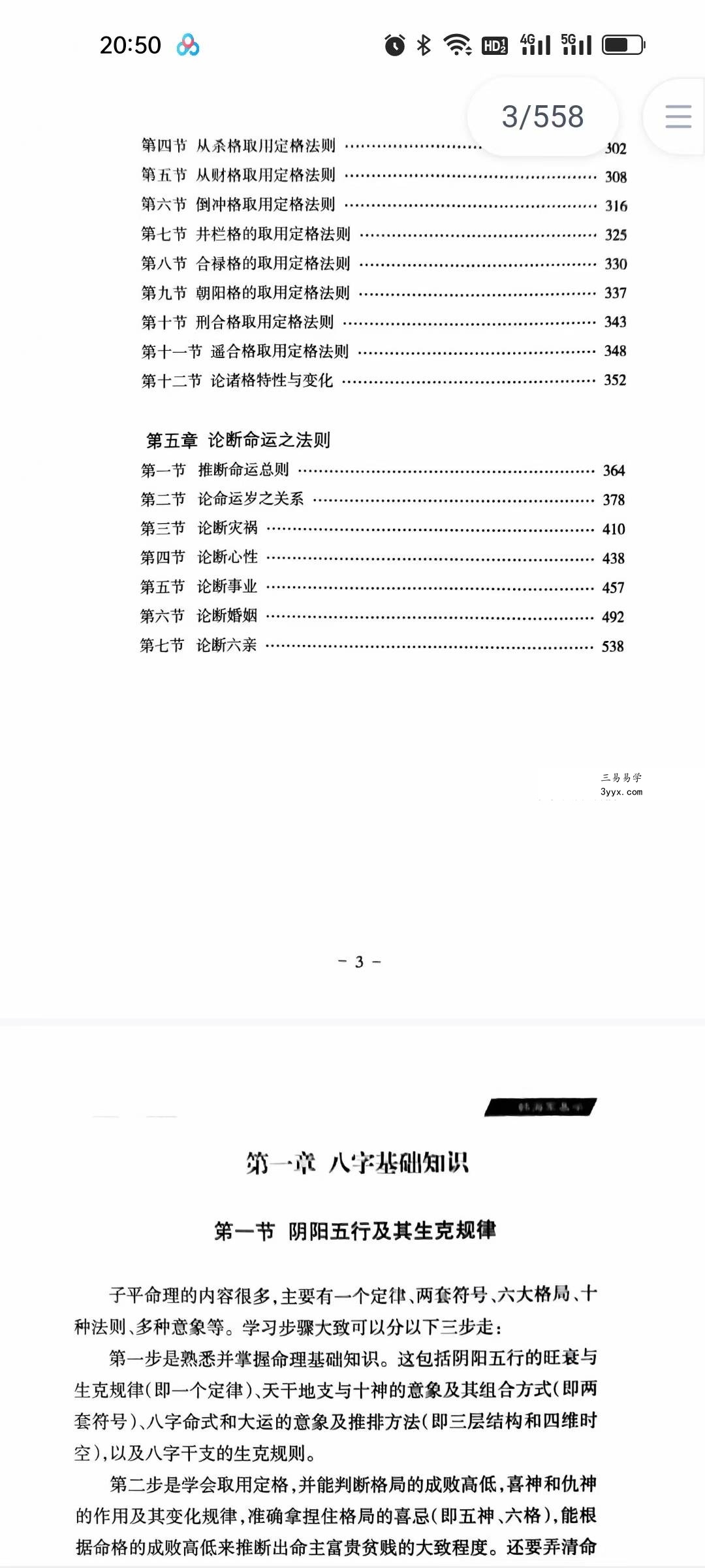 韩海军《子平真论》《子平真诠》《子平真言》 资料图片