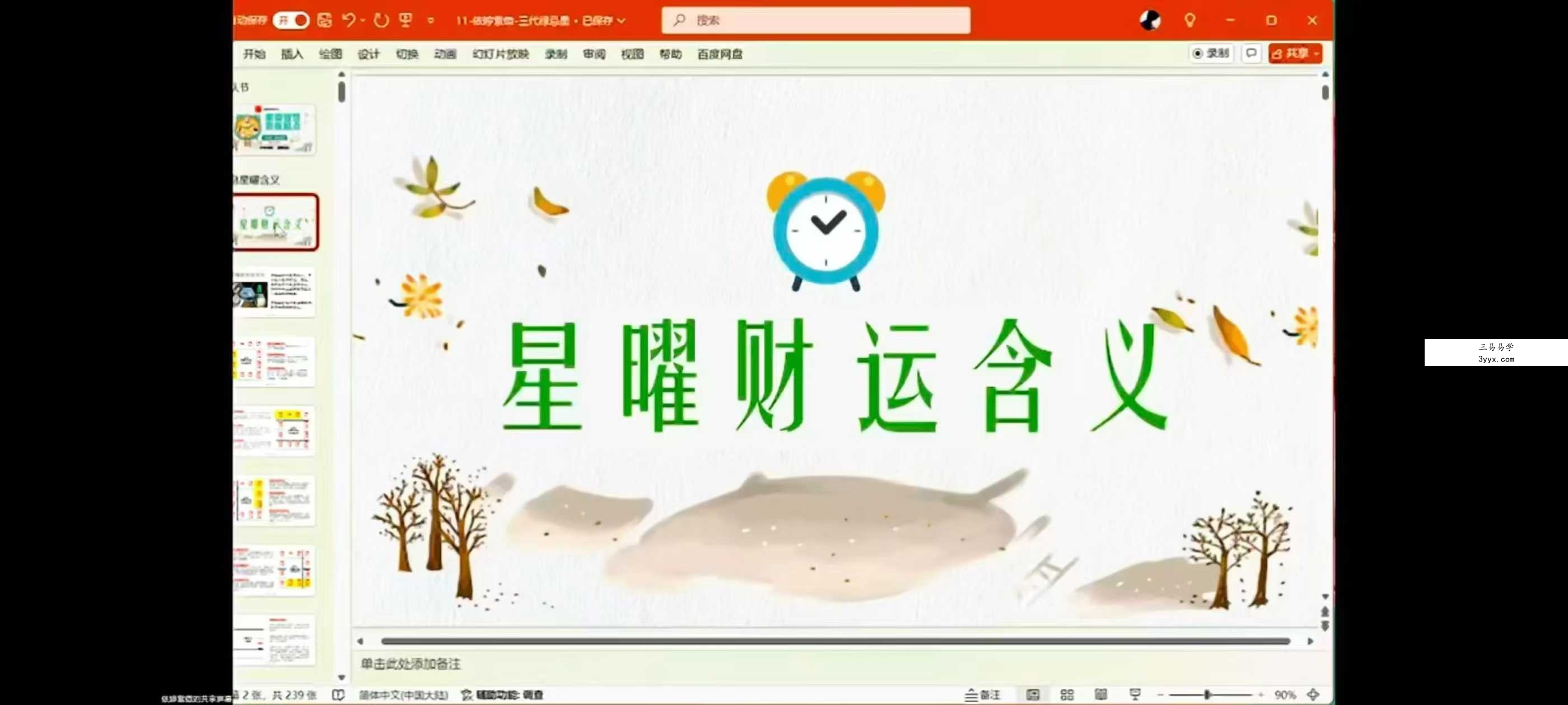 依婷2025年紫微斗数系统班12集 资料图片
