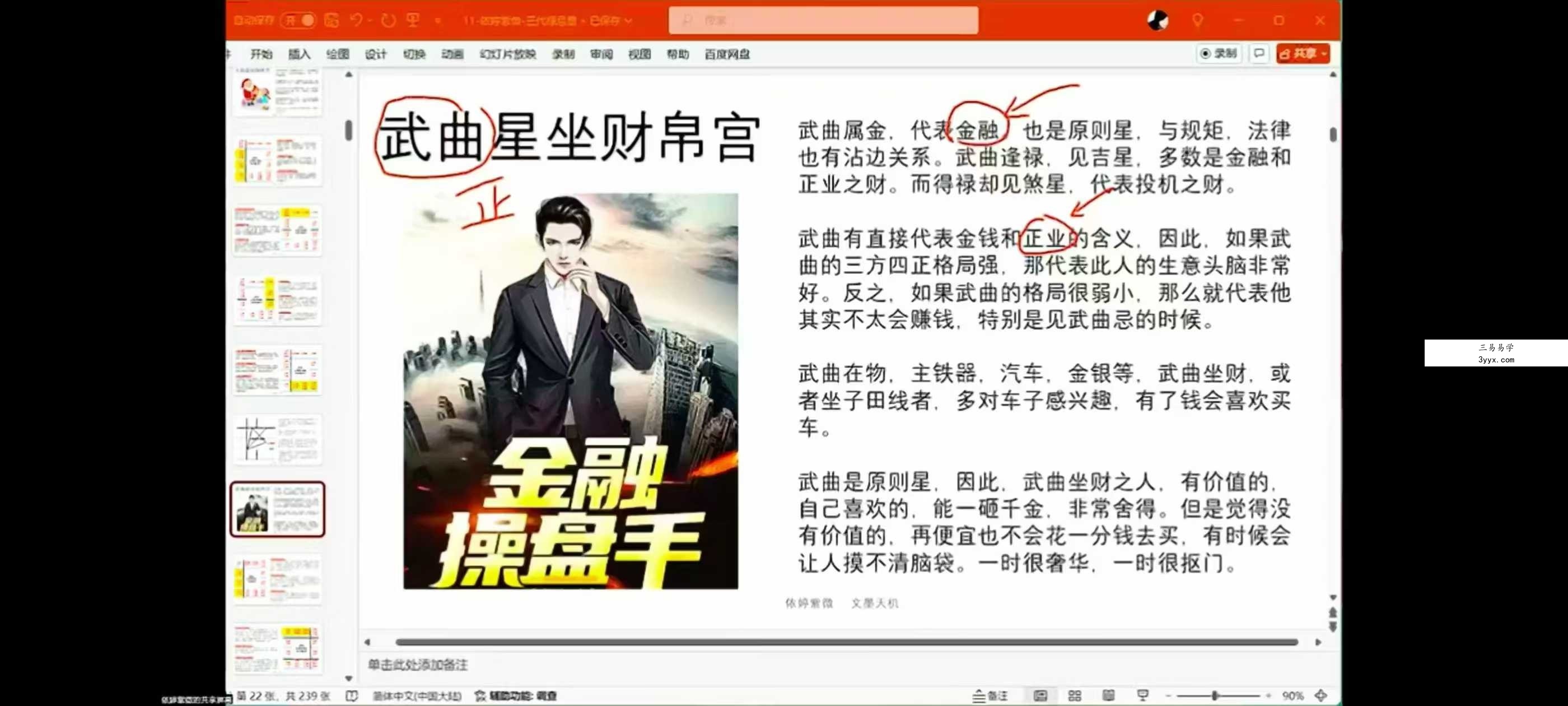 依婷2025年紫微斗数系统班12集 资料图片
