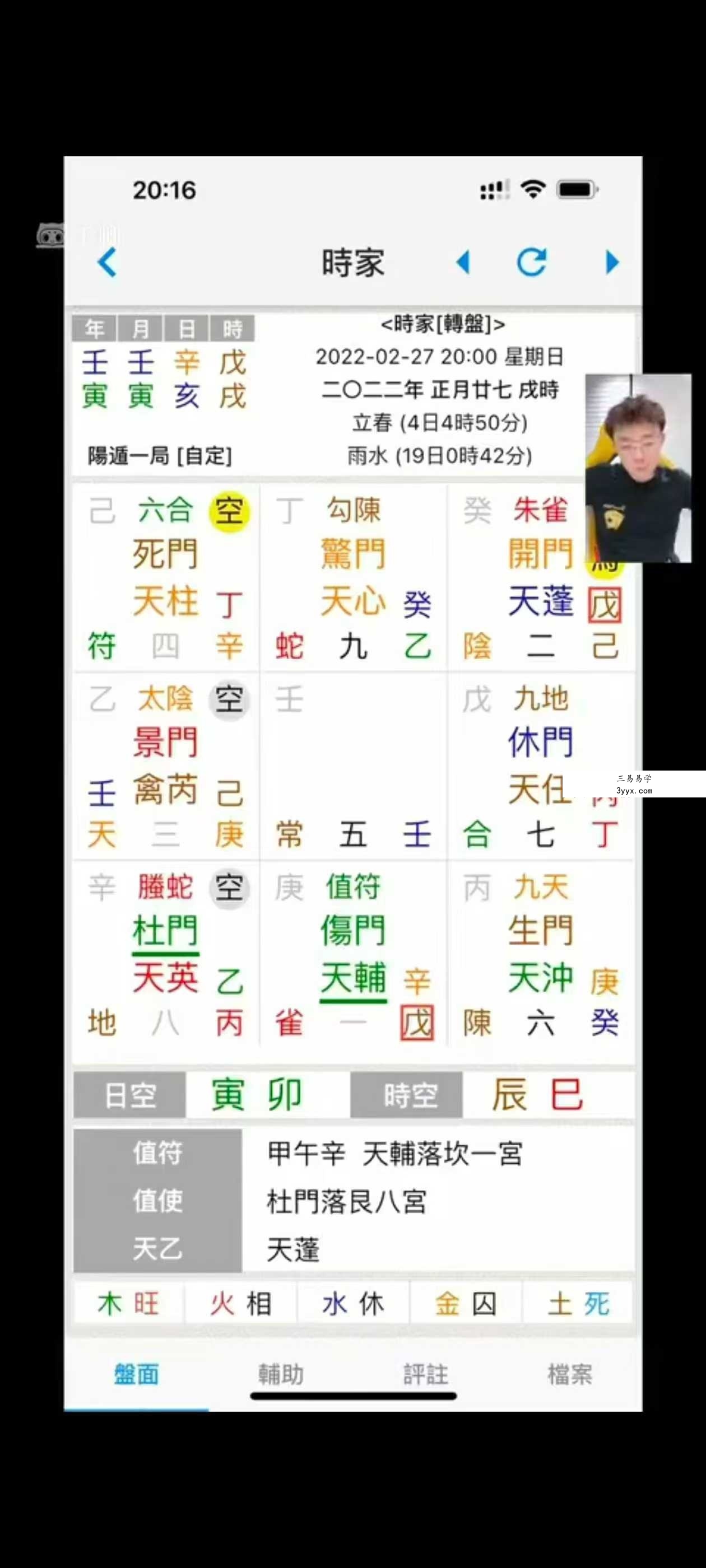 朱彦泽《奇门遁甲直播课程》13集 资料图片