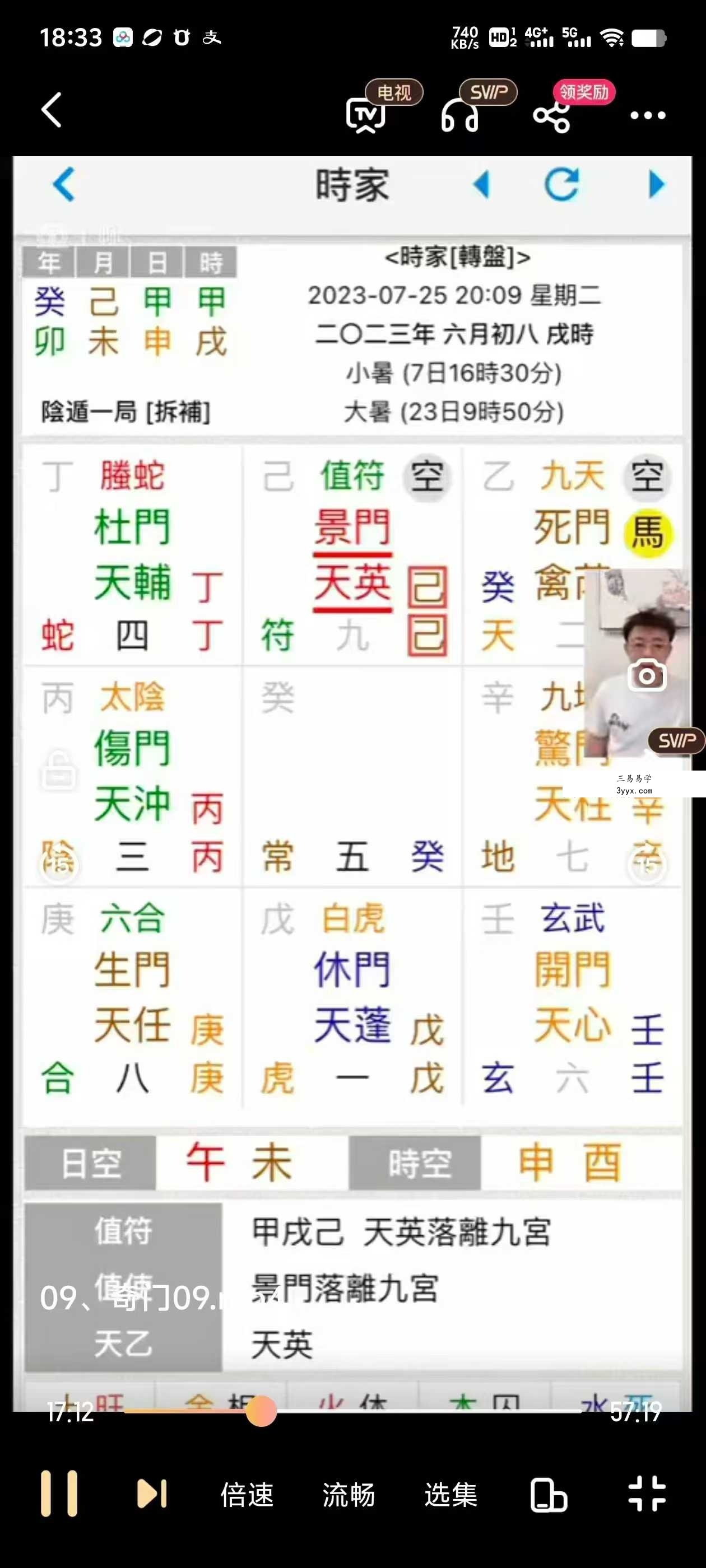 朱彦泽《奇门遁甲直播课程》13集 资料图片