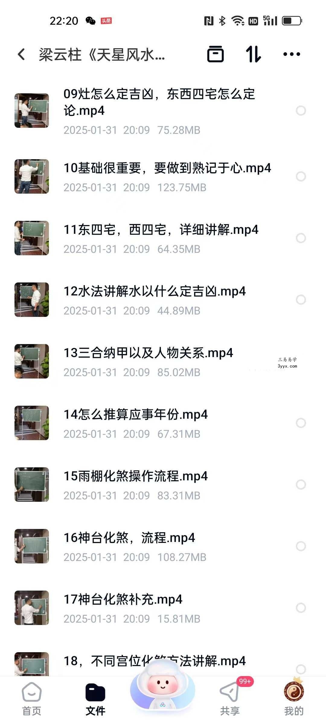 梁云柱《天星风水》20集视频约1.5小时 资料图片