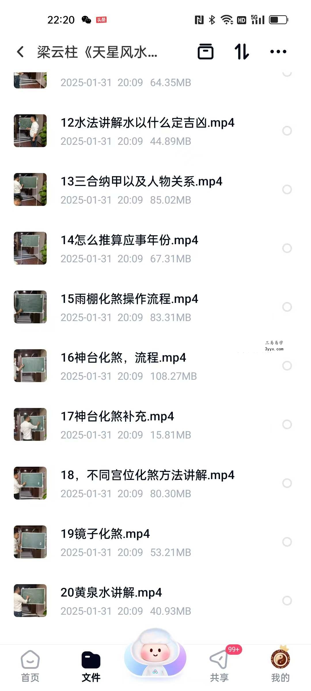 梁云柱《天星风水》20集视频约1.5小时 资料图片