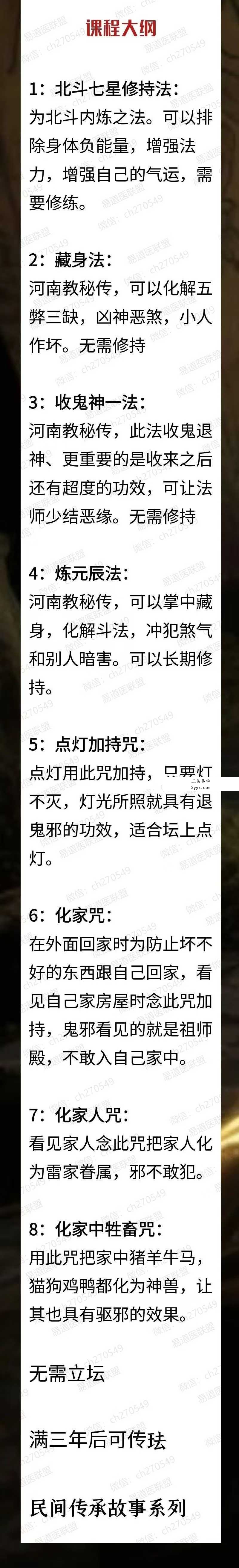 缘成居士《秘藏真法一宗》视频+课件 资料图片