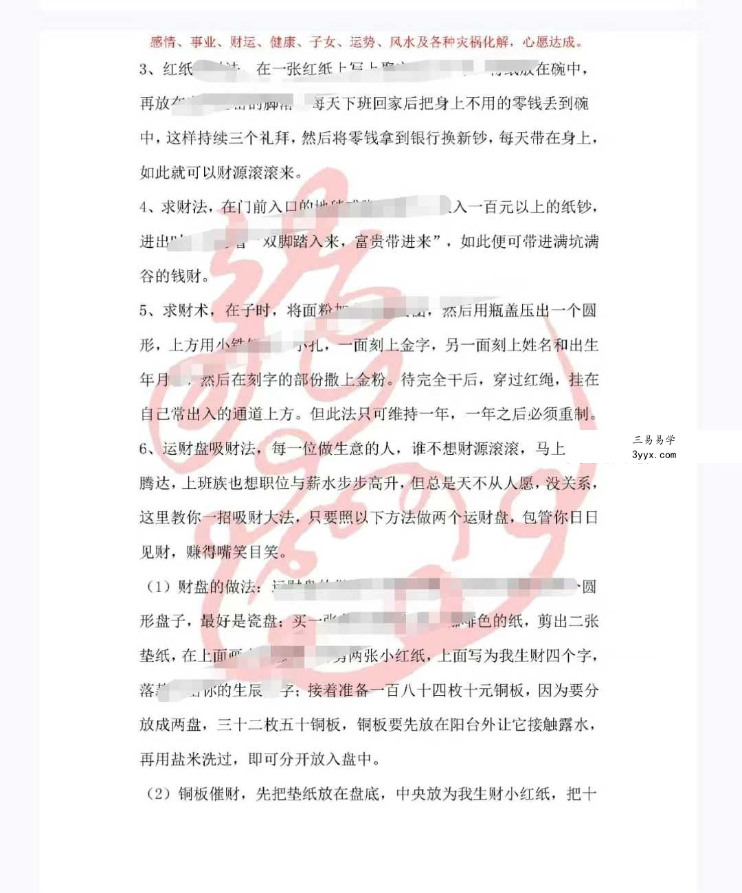 《玄学招财49招》10页 资料图片