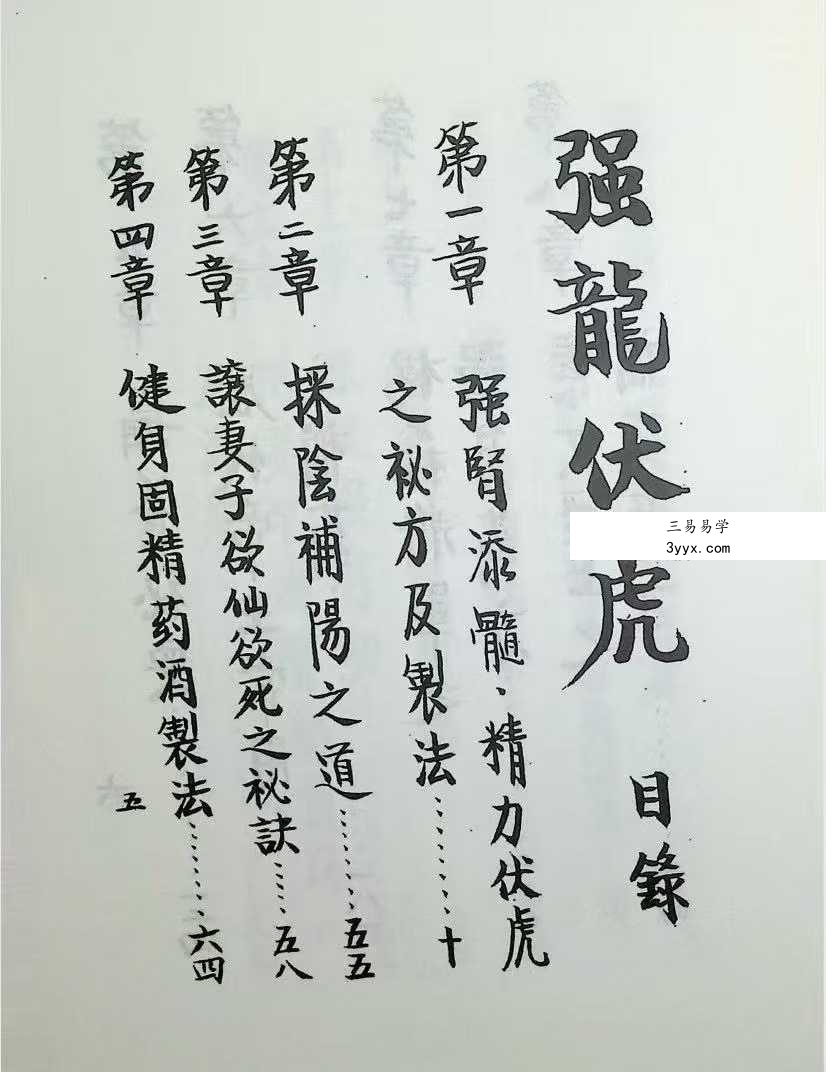 于海洲《强龙伏虎》2册 资料图片
