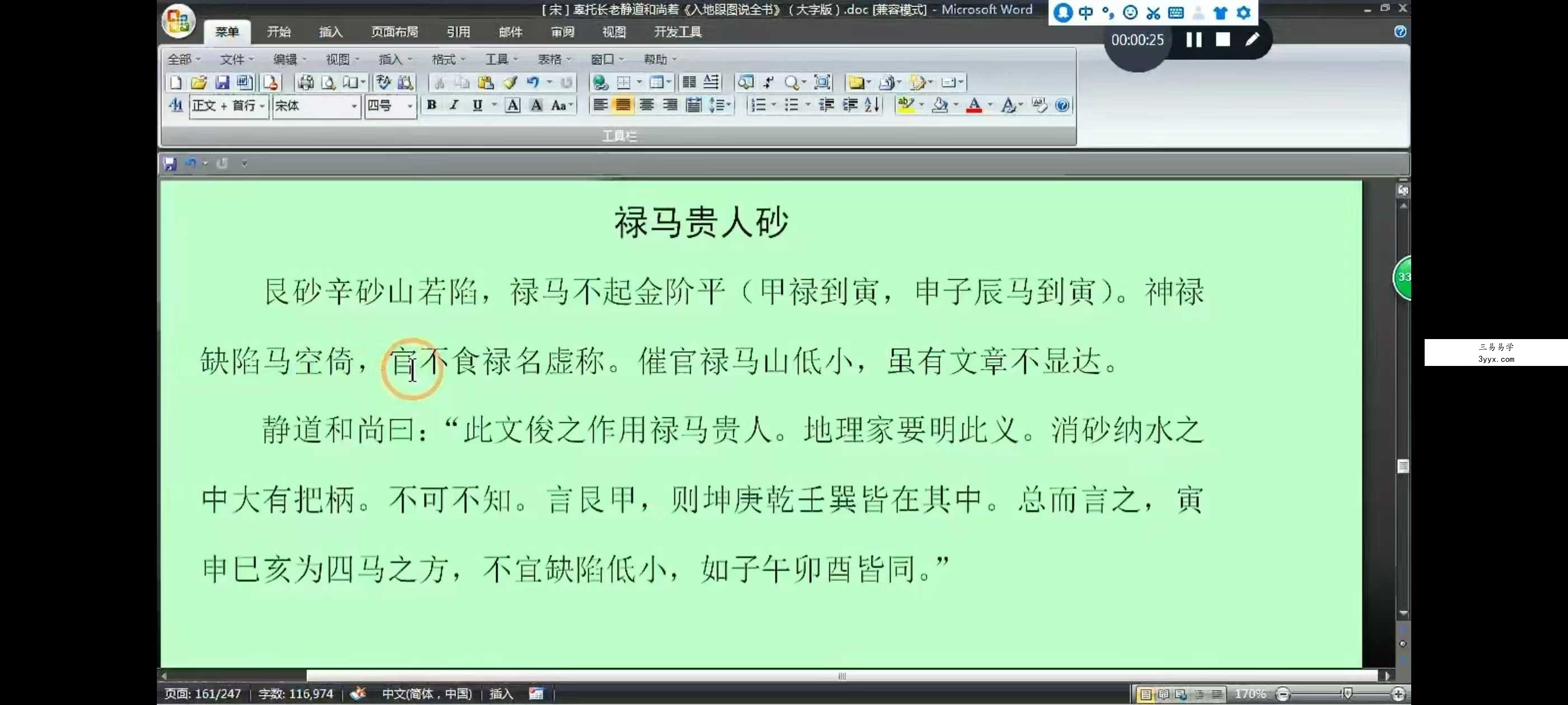 南山樵客《天罡香道催法》10集 资料图片
