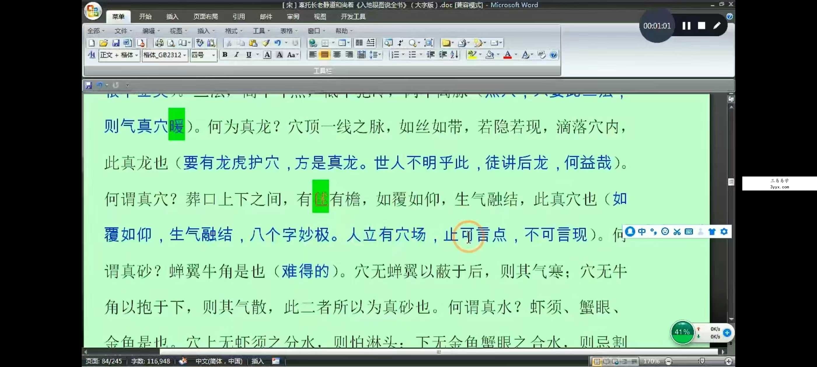 南山樵客《天罡香道催法》10集 资料图片