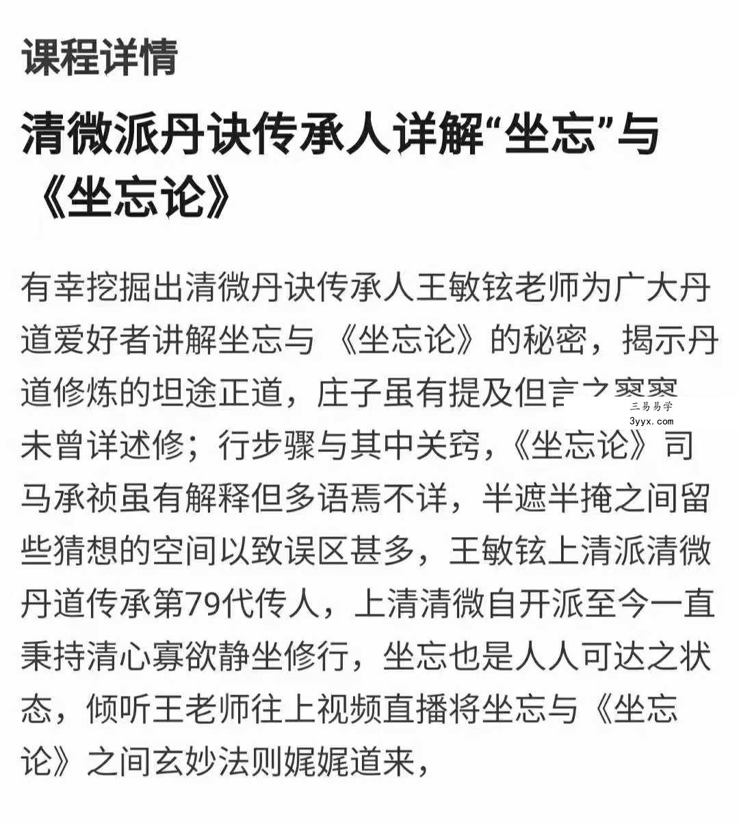 清微派丹诀传承人详解“坐忘”与《坐忘论》5集 资料图片