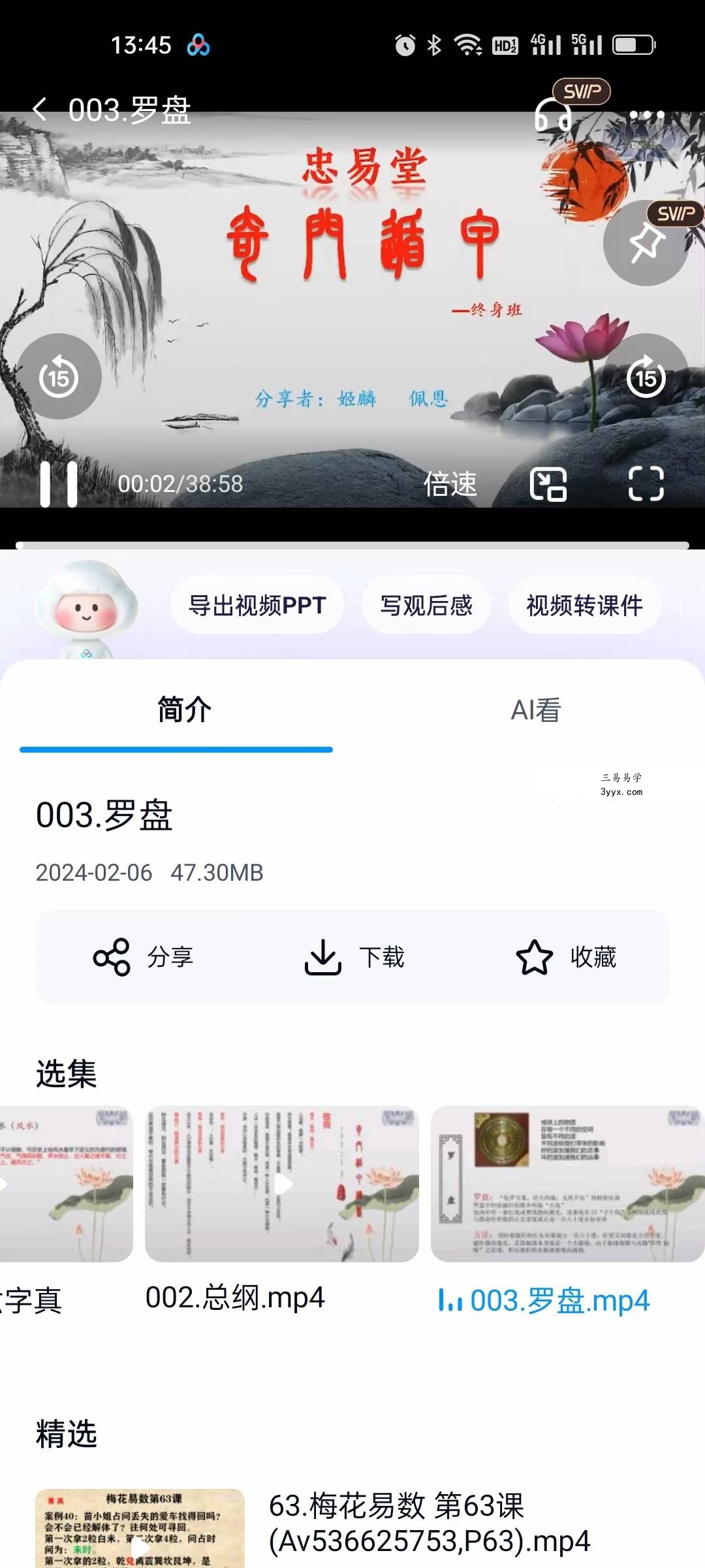 忠易堂奇门遁甲弟子改命班11集 资料图片