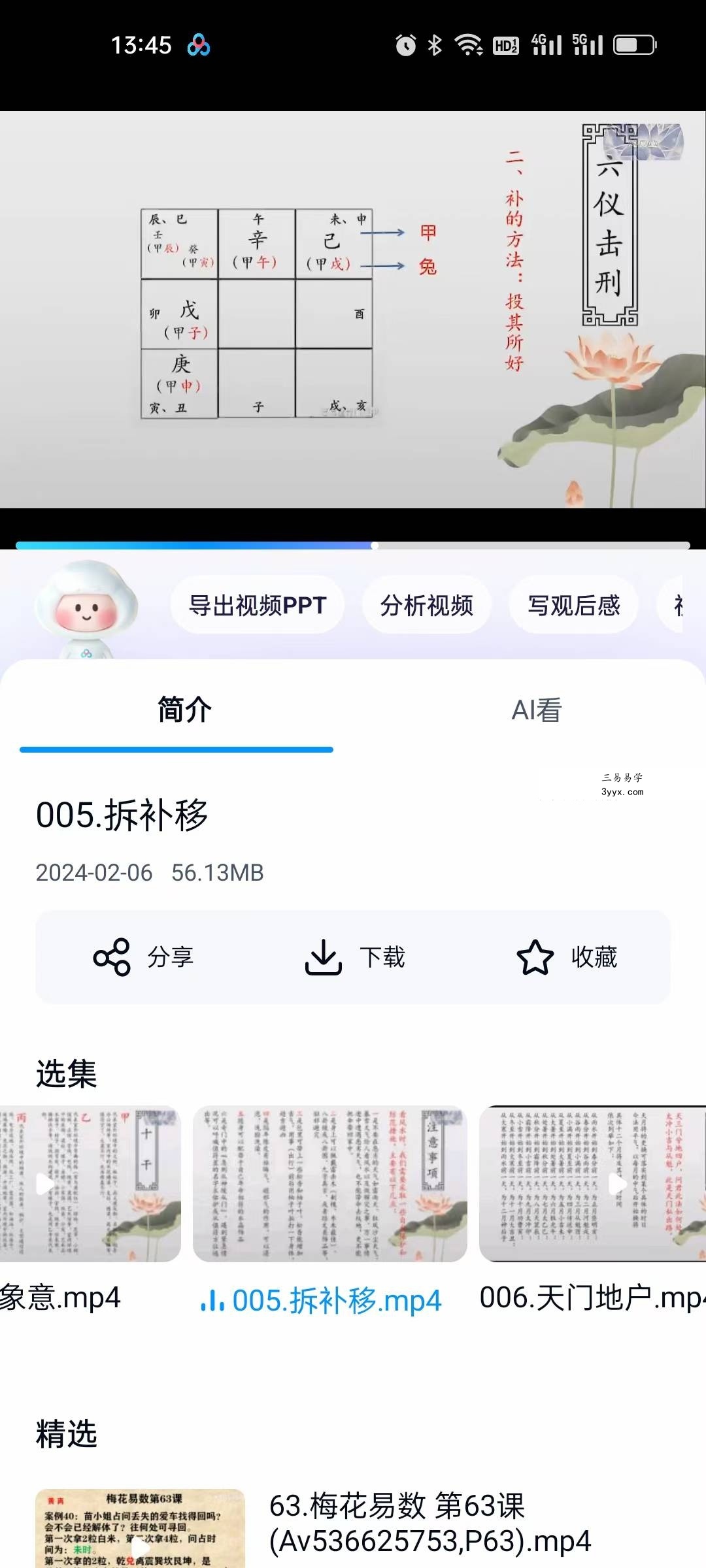忠易堂奇门遁甲弟子改命班11集 资料图片