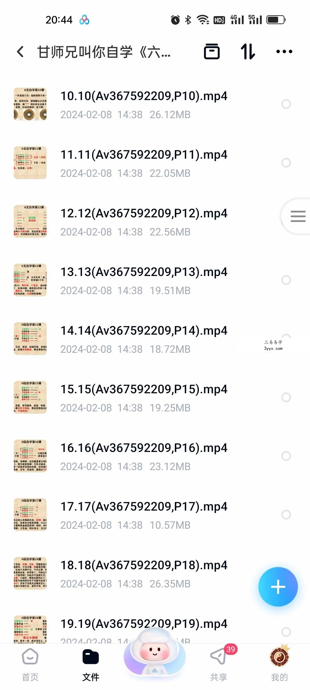 甘师兄叫你自学《六爻》52集 资料图片