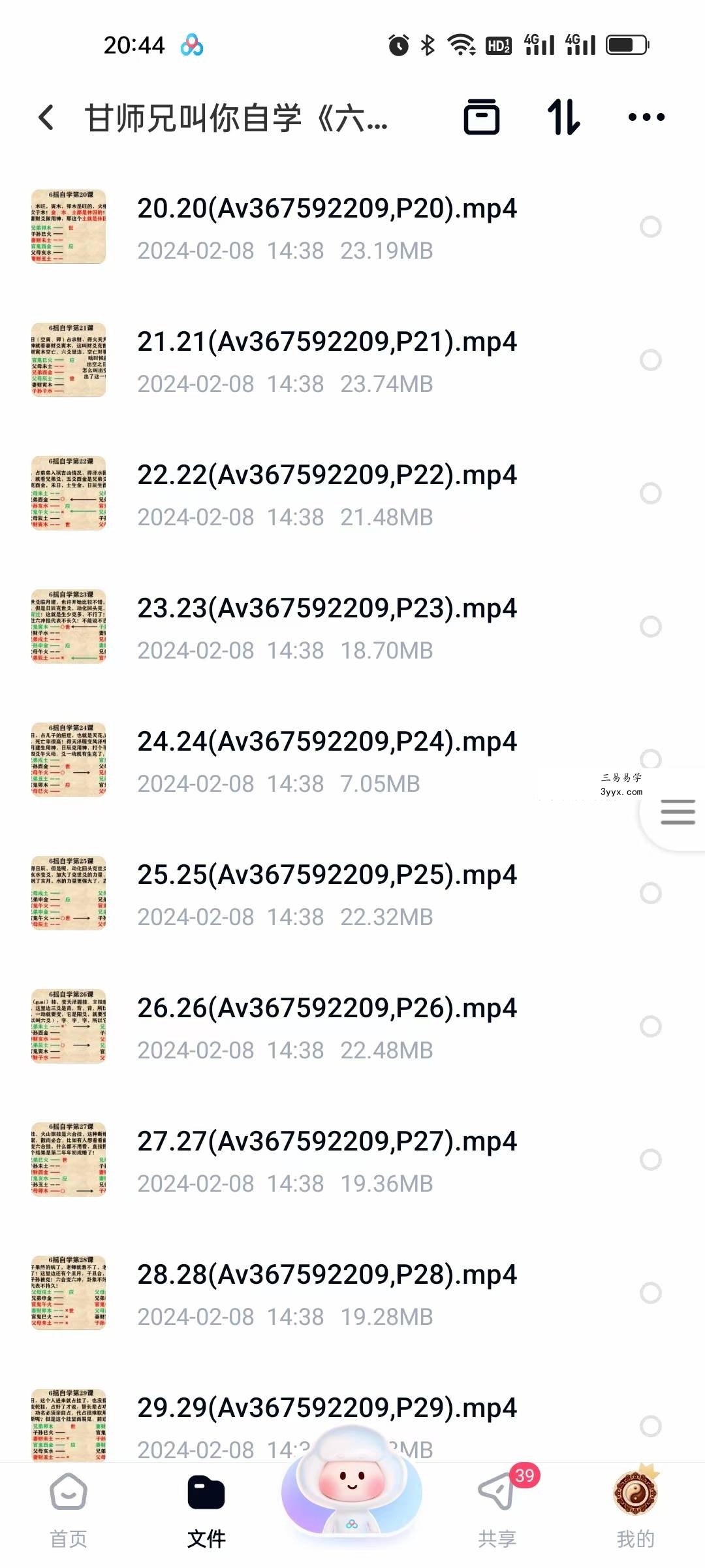 甘师兄叫你自学《六爻》52集 资料图片