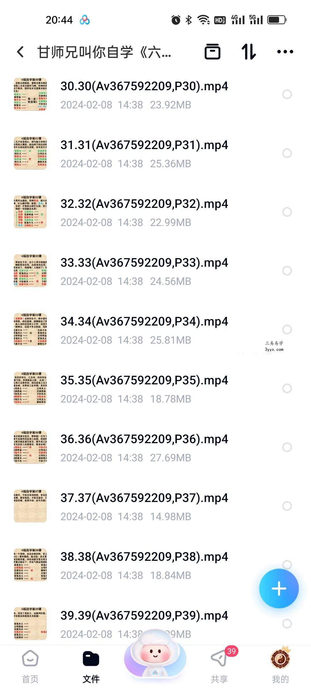 甘师兄叫你自学《六爻》52集 资料图片