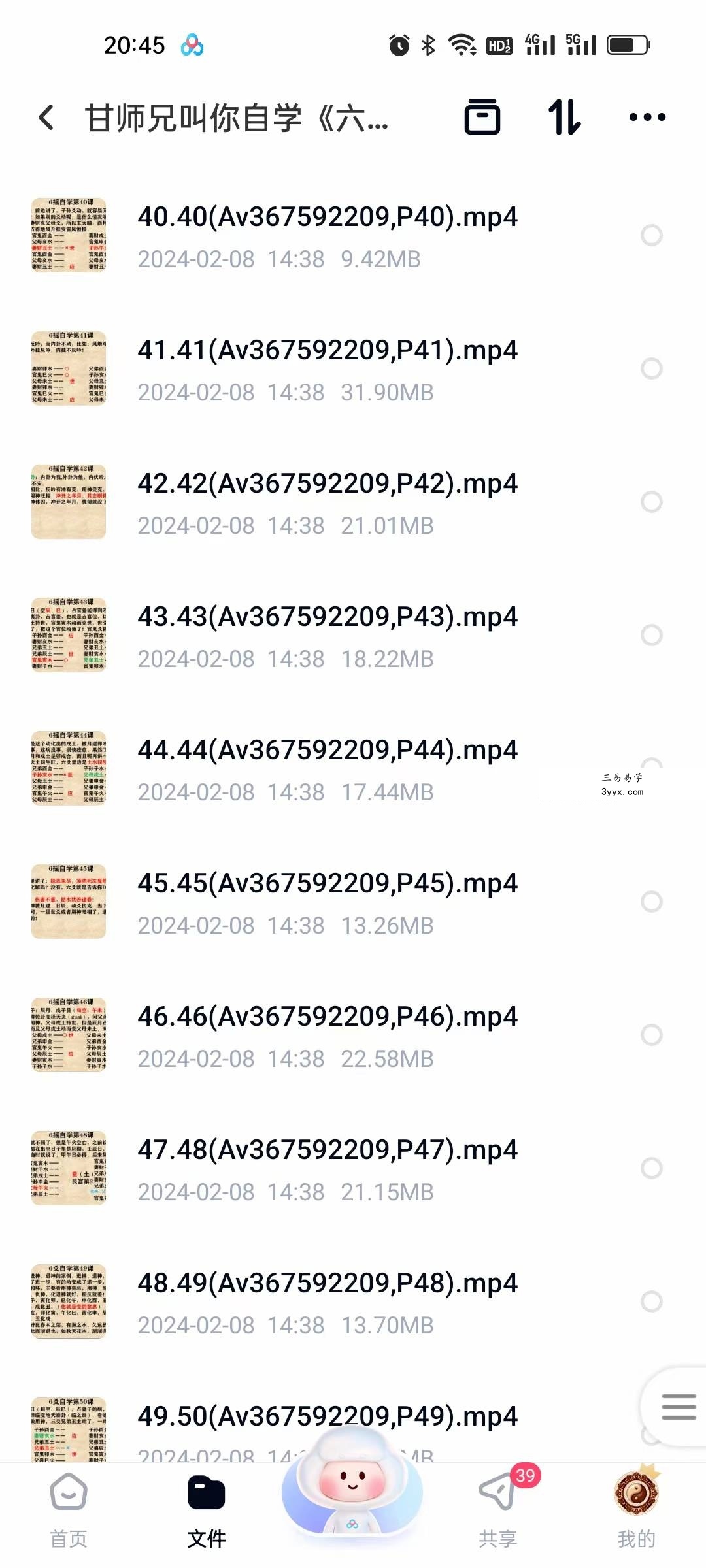 甘师兄叫你自学《六爻》52集 资料图片