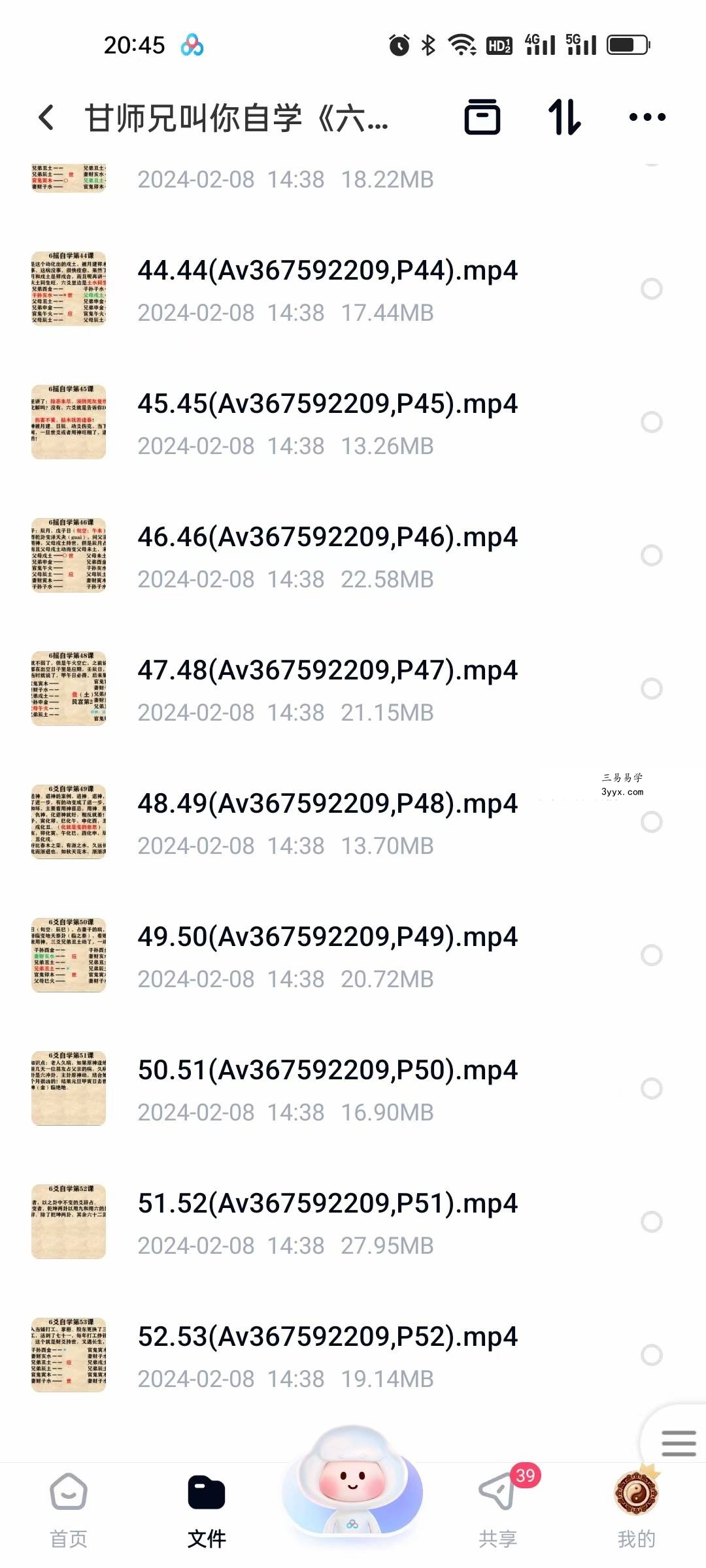 甘师兄叫你自学《六爻》52集 资料图片