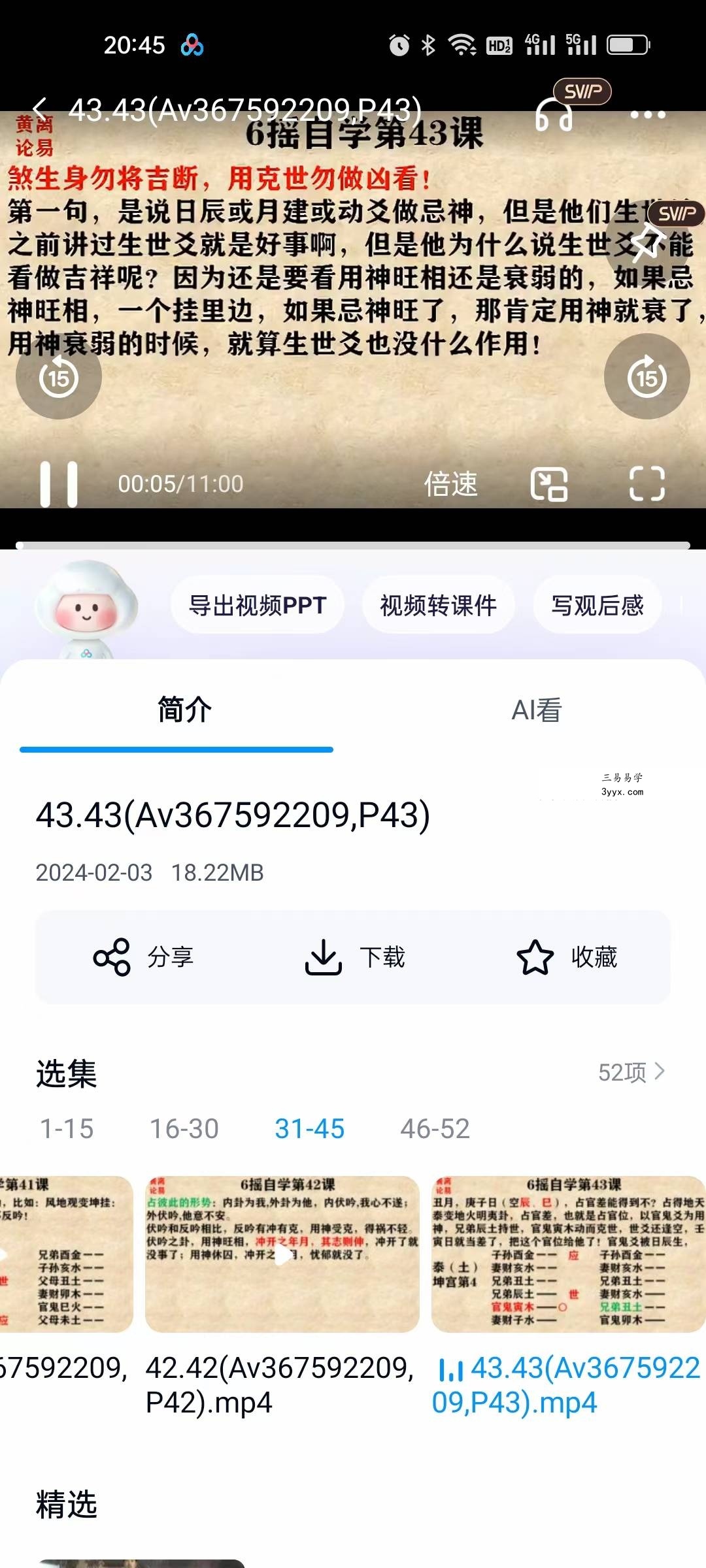 甘师兄叫你自学《六爻》52集 资料图片