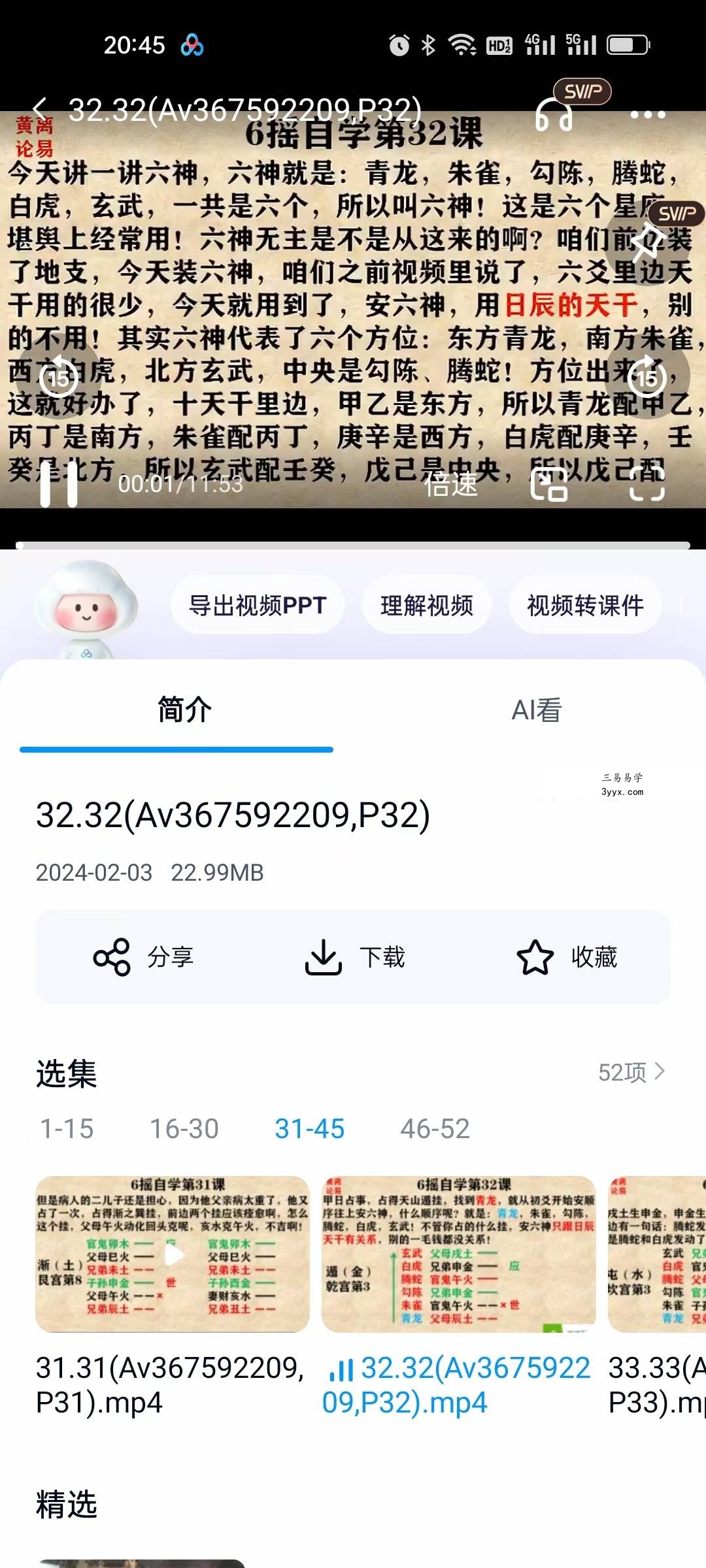 甘师兄叫你自学《六爻》52集 资料图片