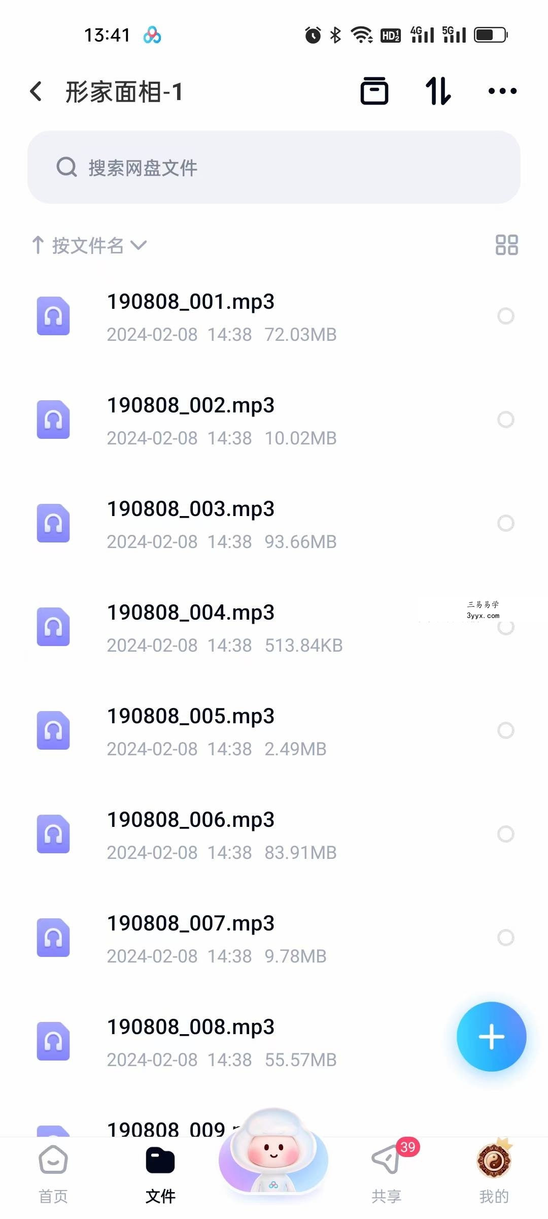 曾老师三质相法形家面相授课录音+笔记 资料图片