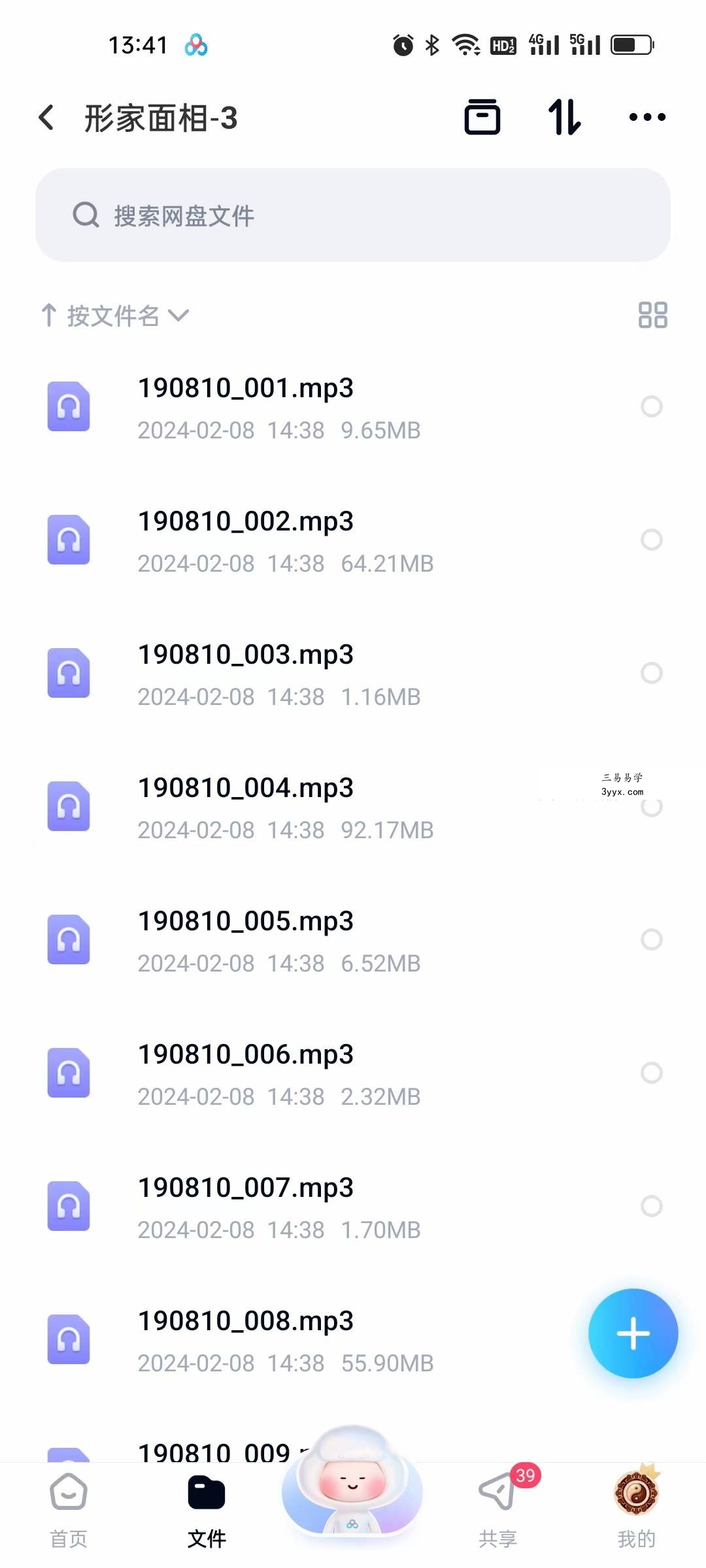 曾老师三质相法形家面相授课录音+笔记 资料图片