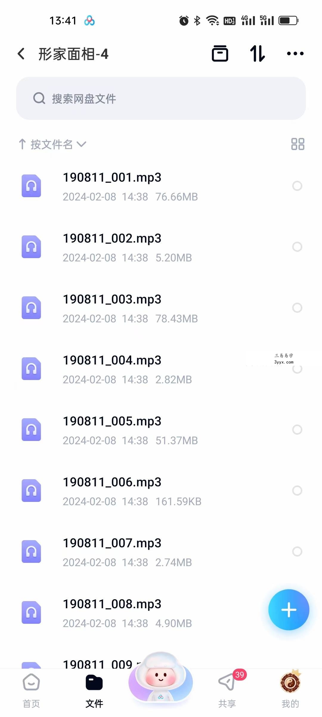 曾老师三质相法形家面相授课录音+笔记 资料图片