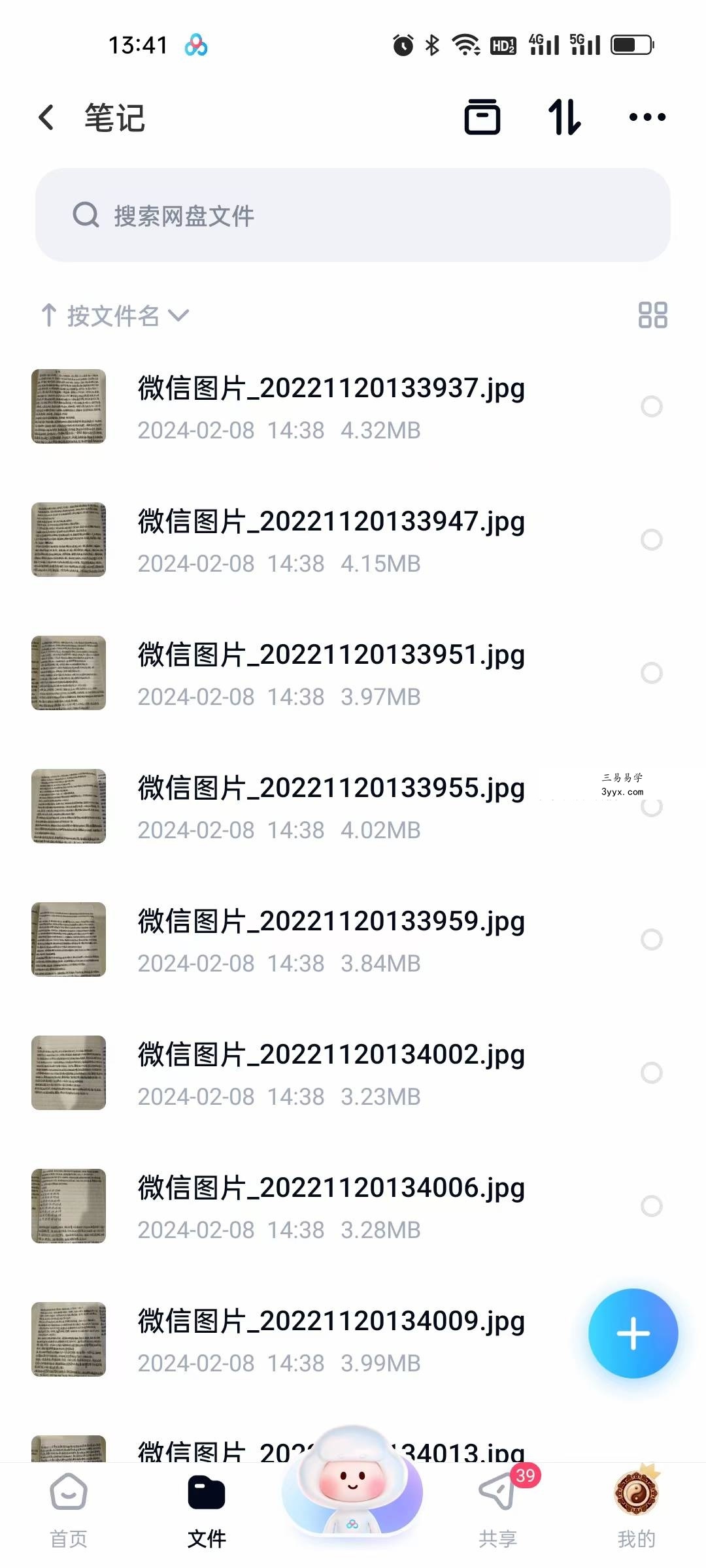 曾老师三质相法形家面相授课录音+笔记 资料图片