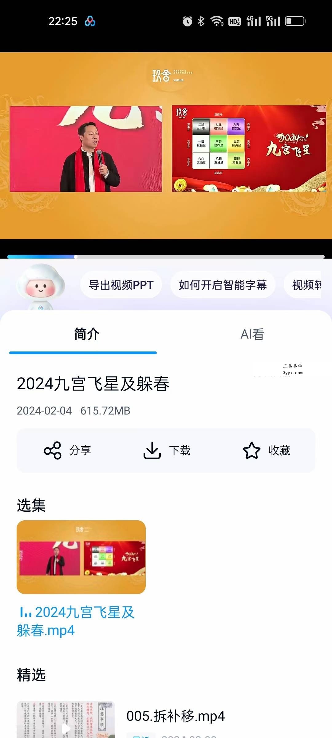 祖海 2024年九宫飞星及躲春1集视频 资料图片