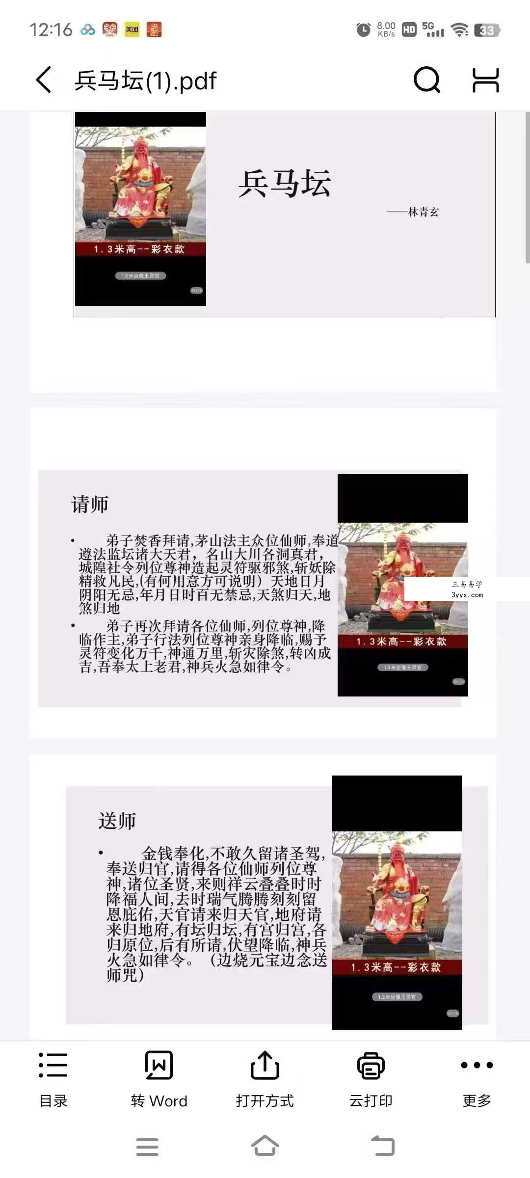 青玄上清茅山兵坛法 2集+课件 资料图片