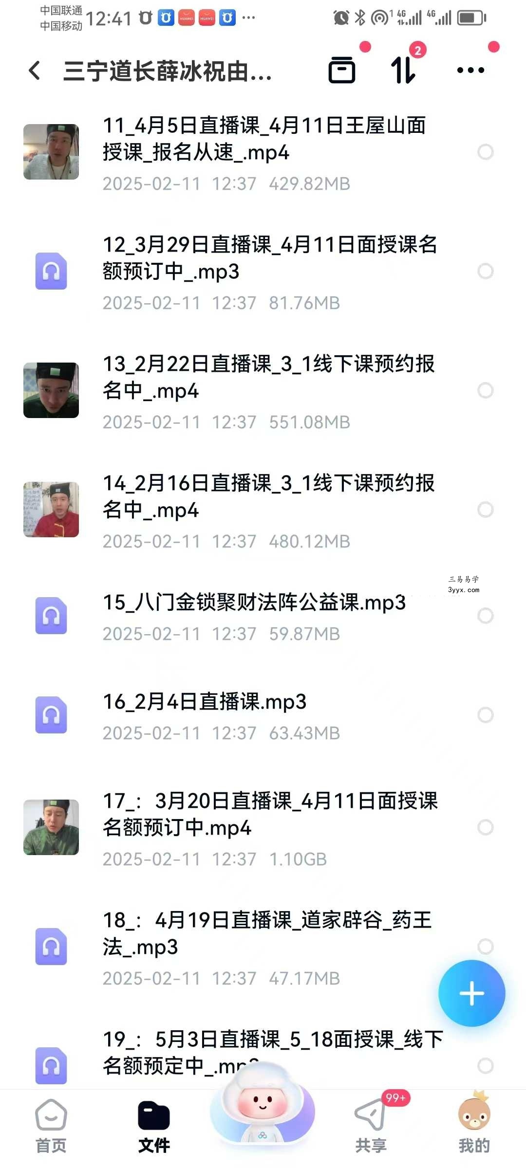 三宁道长薛冰祝由术面授课56集 资料图片