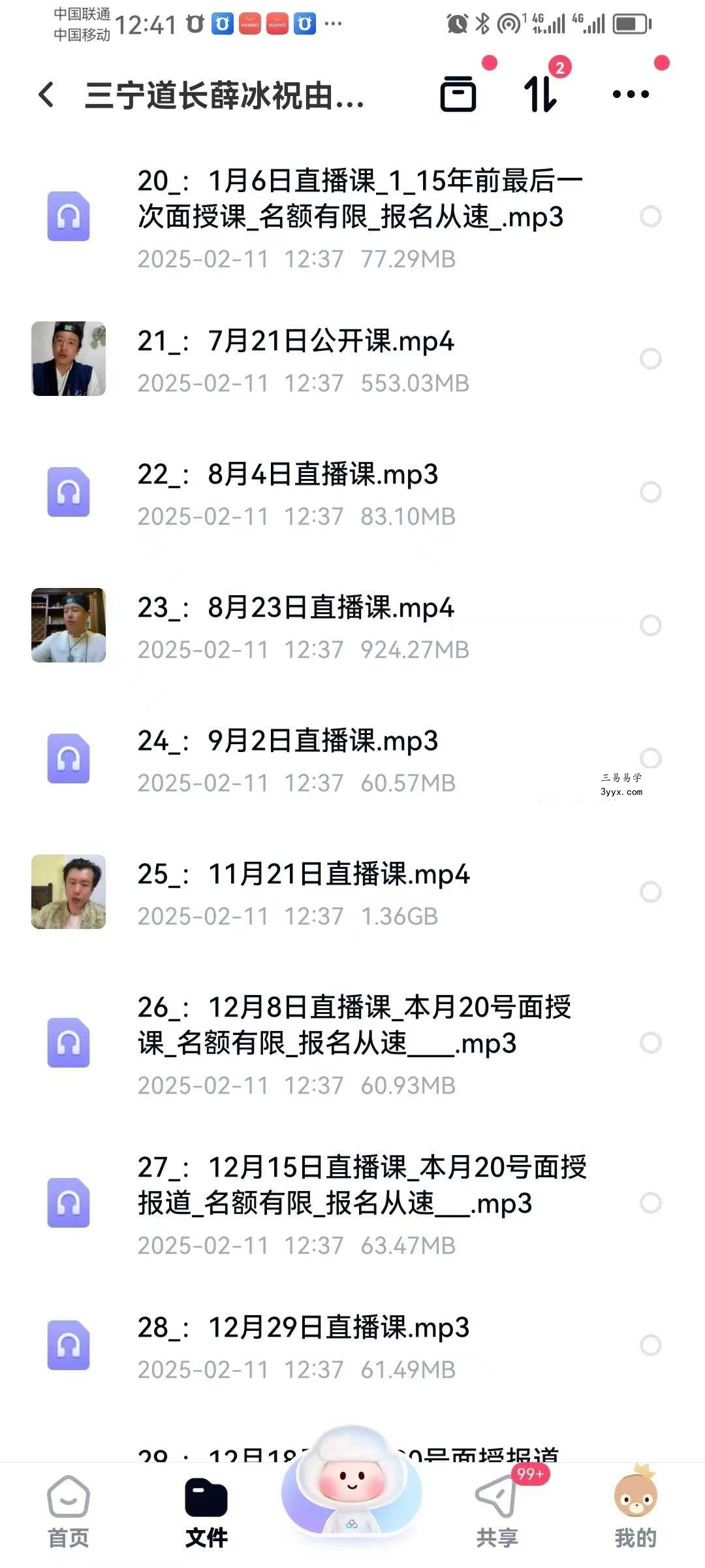 三宁道长薛冰祝由术面授课56集 资料图片