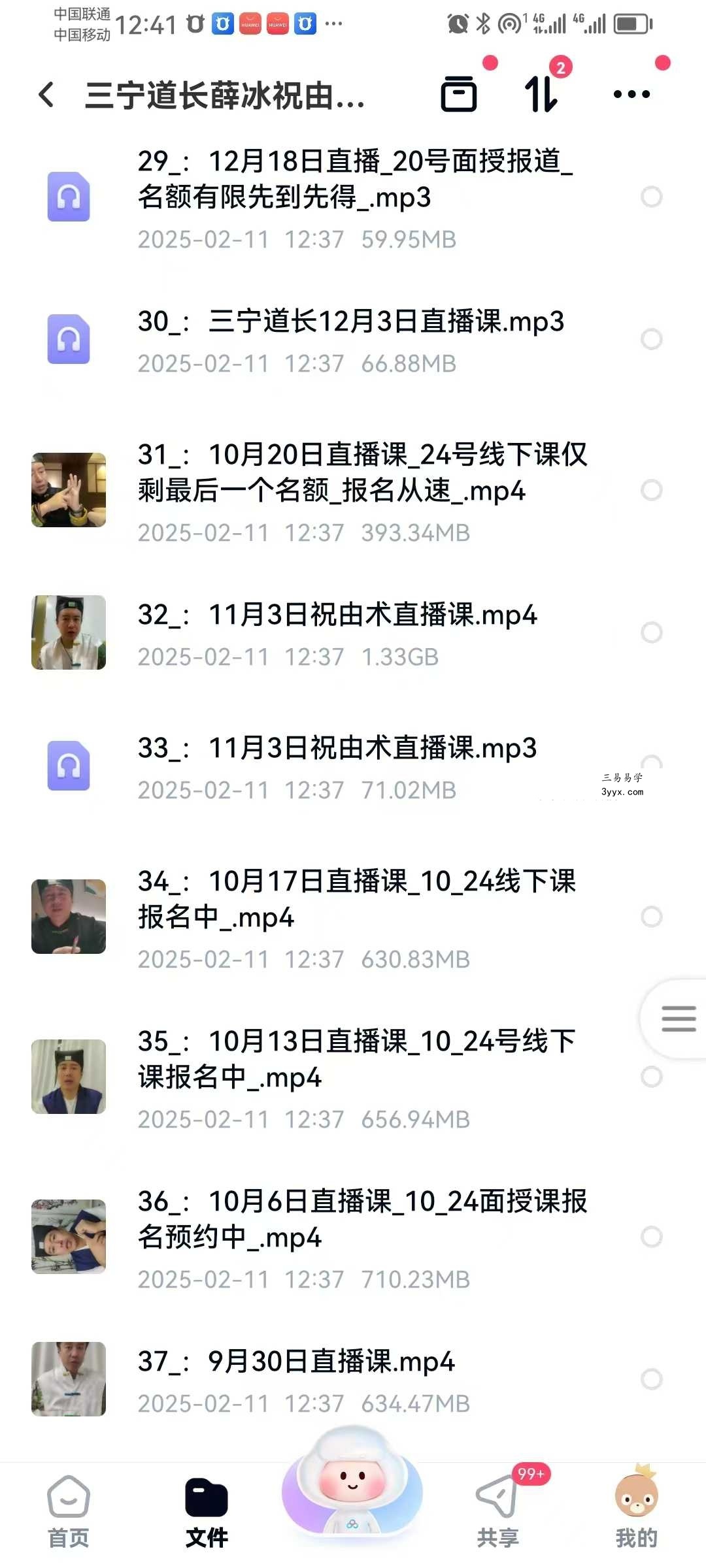 三宁道长薛冰祝由术面授课56集 资料图片